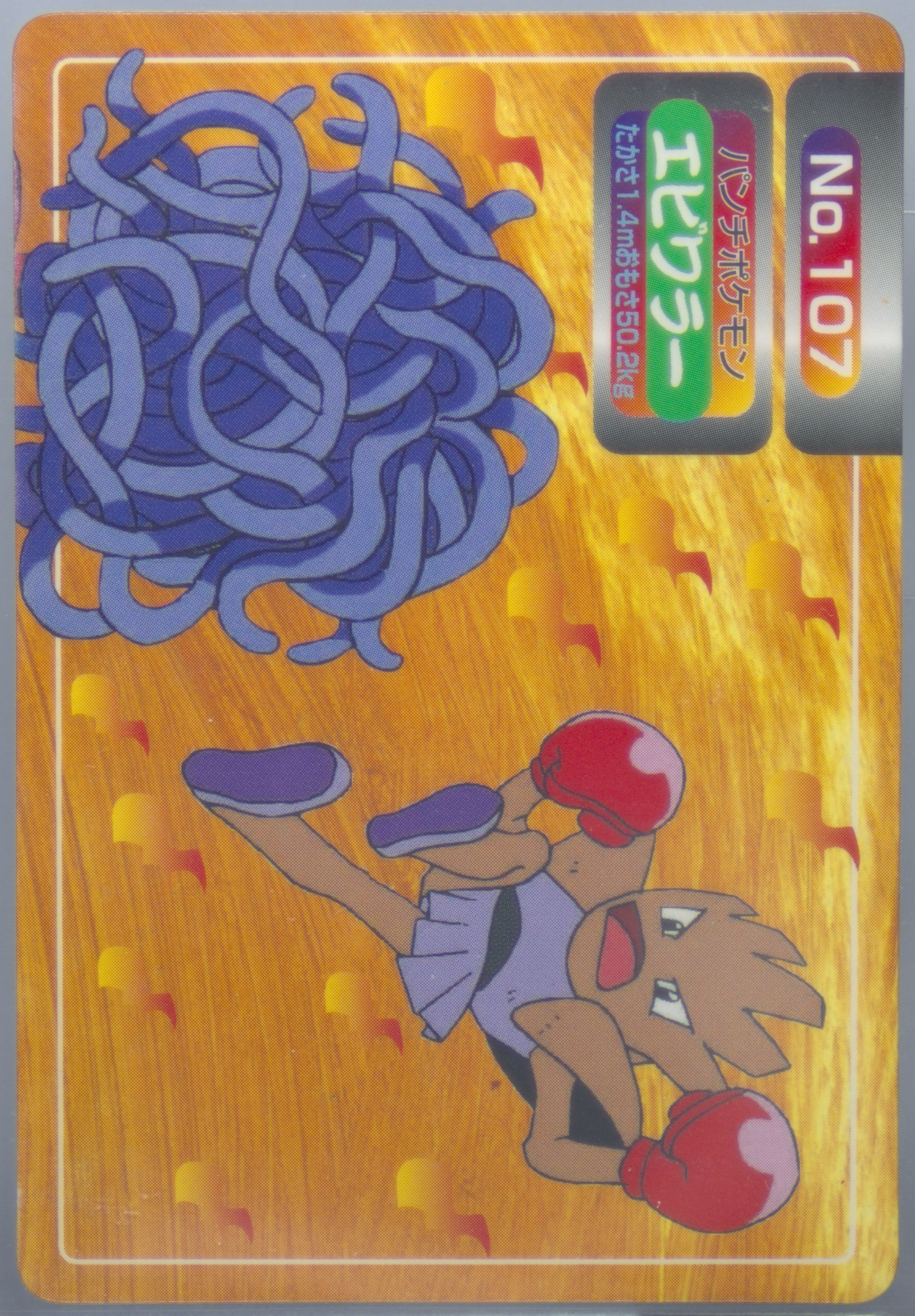 Hitmonchan