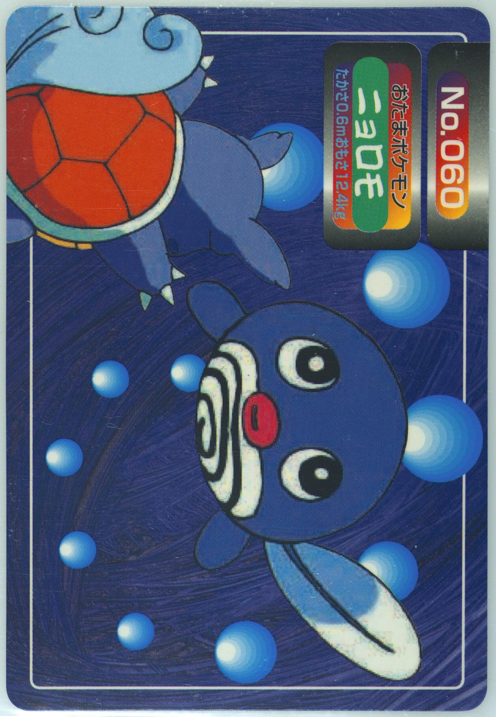 Poliwag