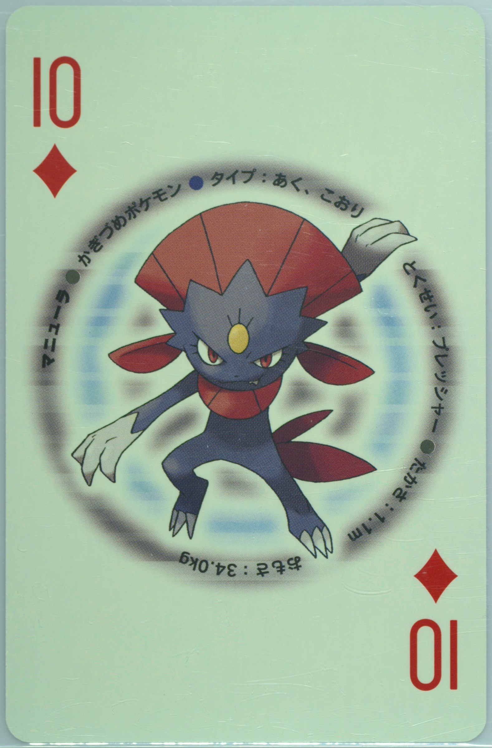 Weavile