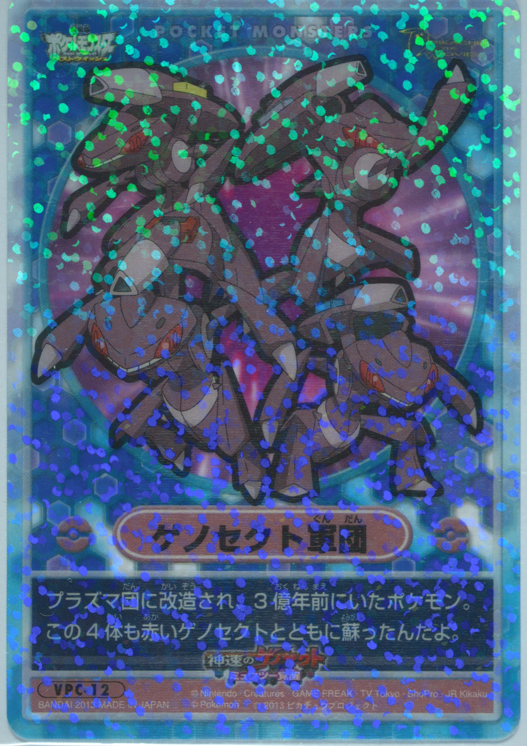 Genesect Army