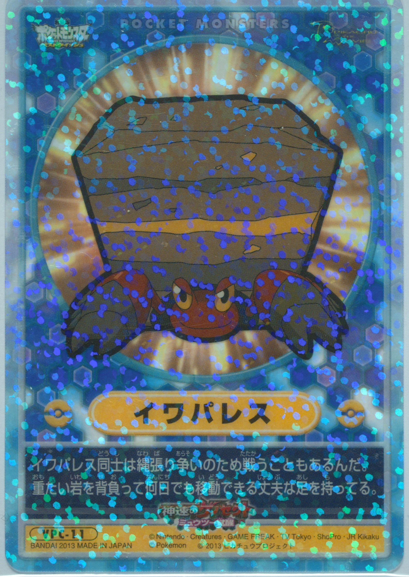 Crustle