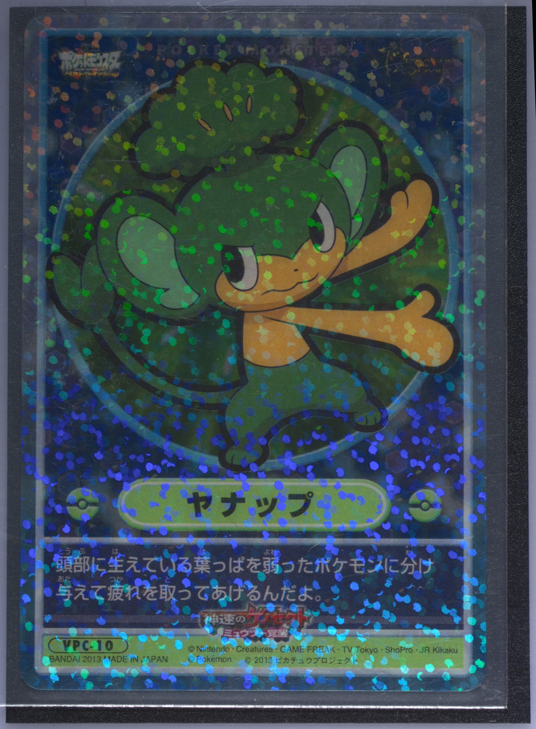 Pansage