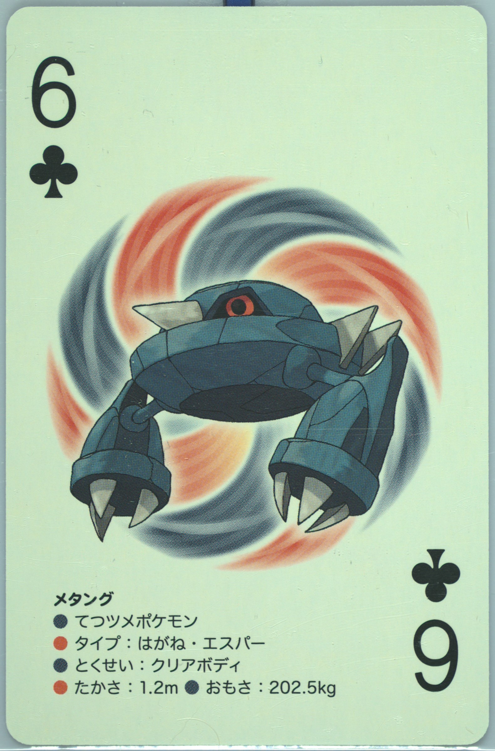 Metang