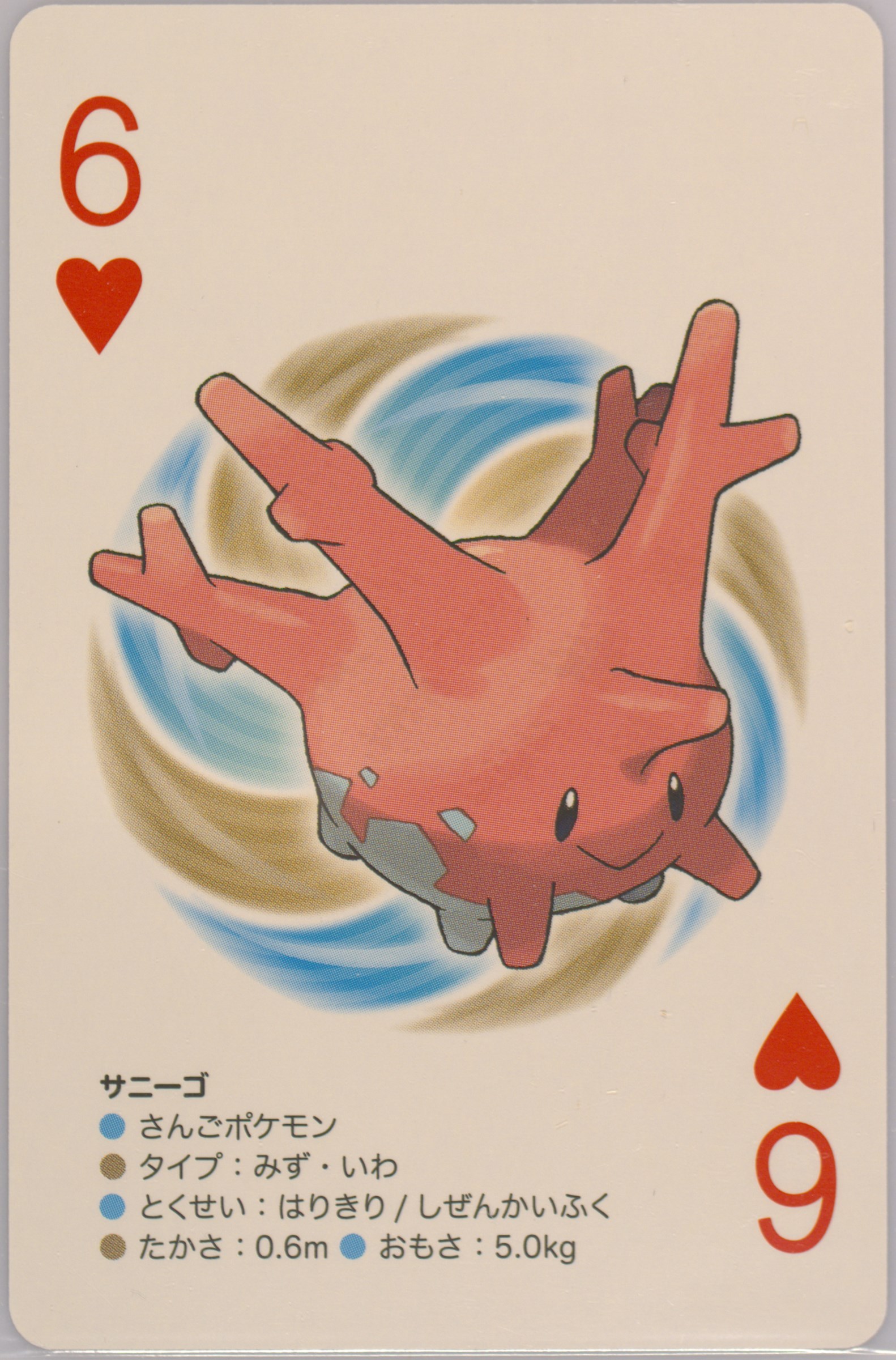 Corsola