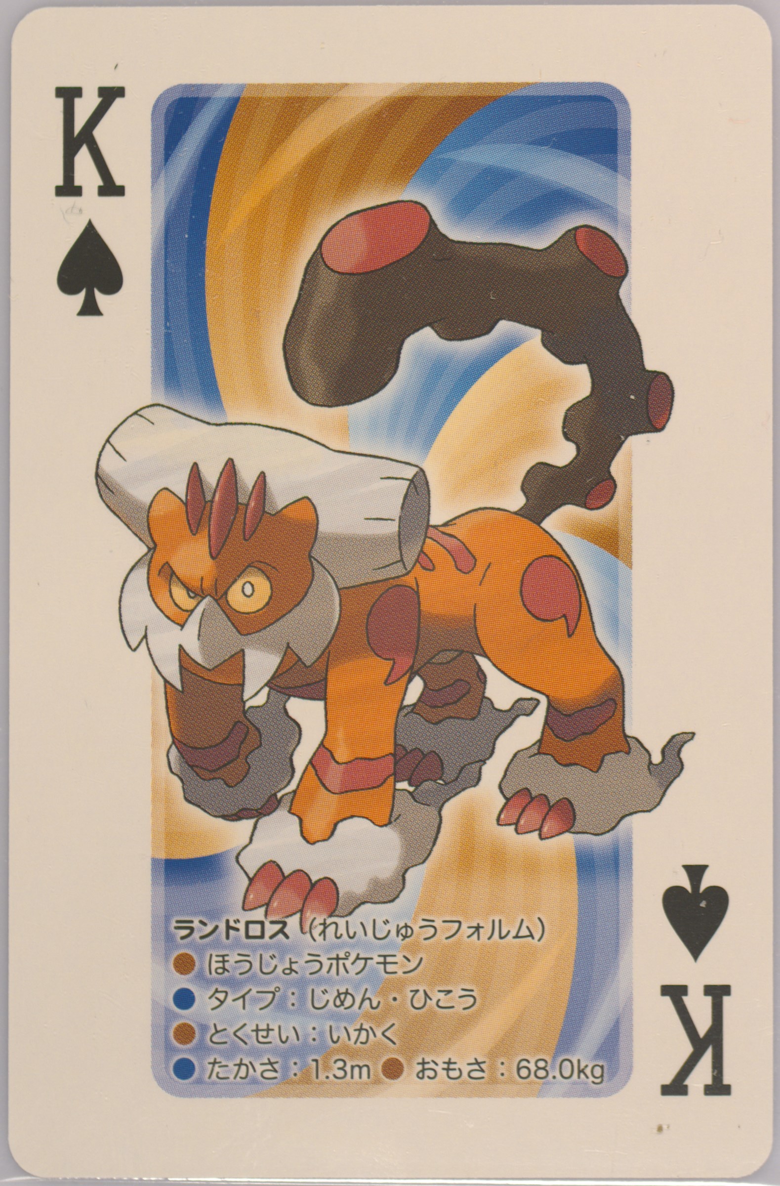 Landorus