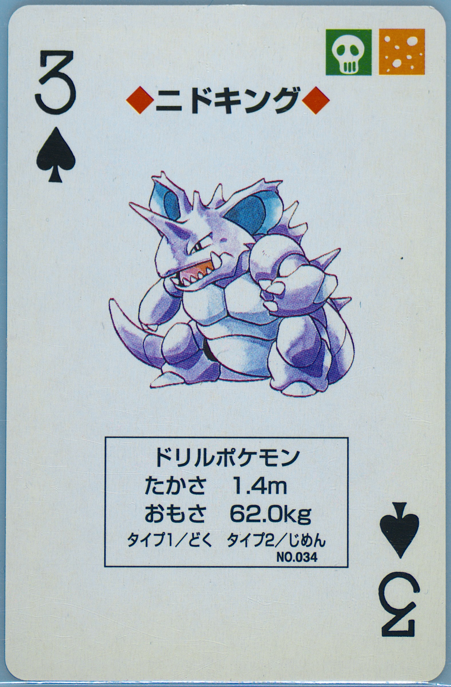 Nidoking