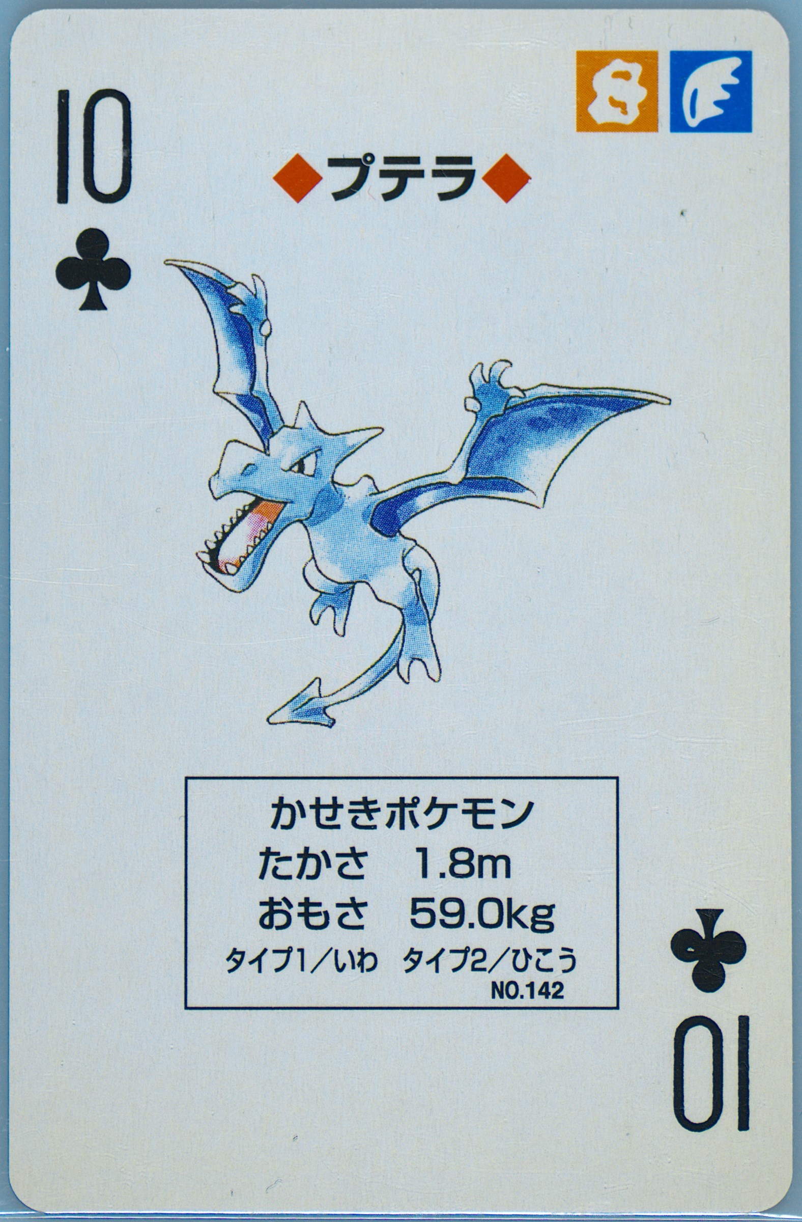 Aerodactyl