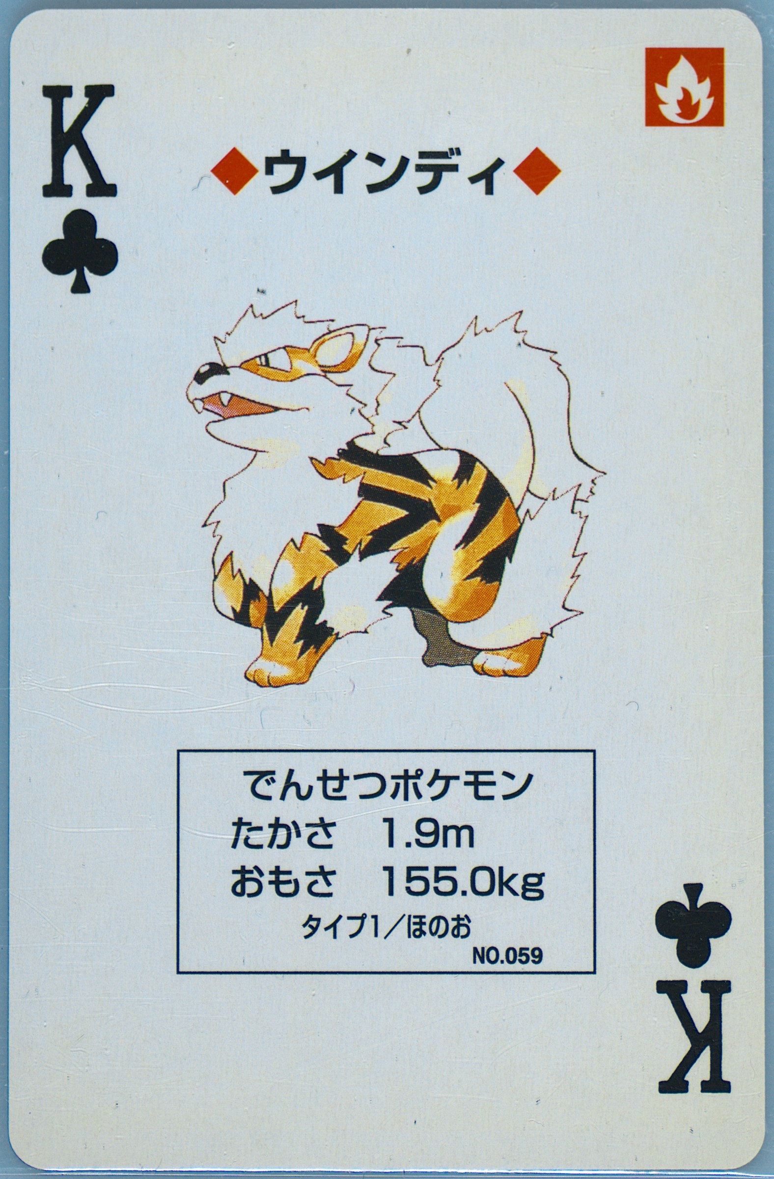 Arcanine