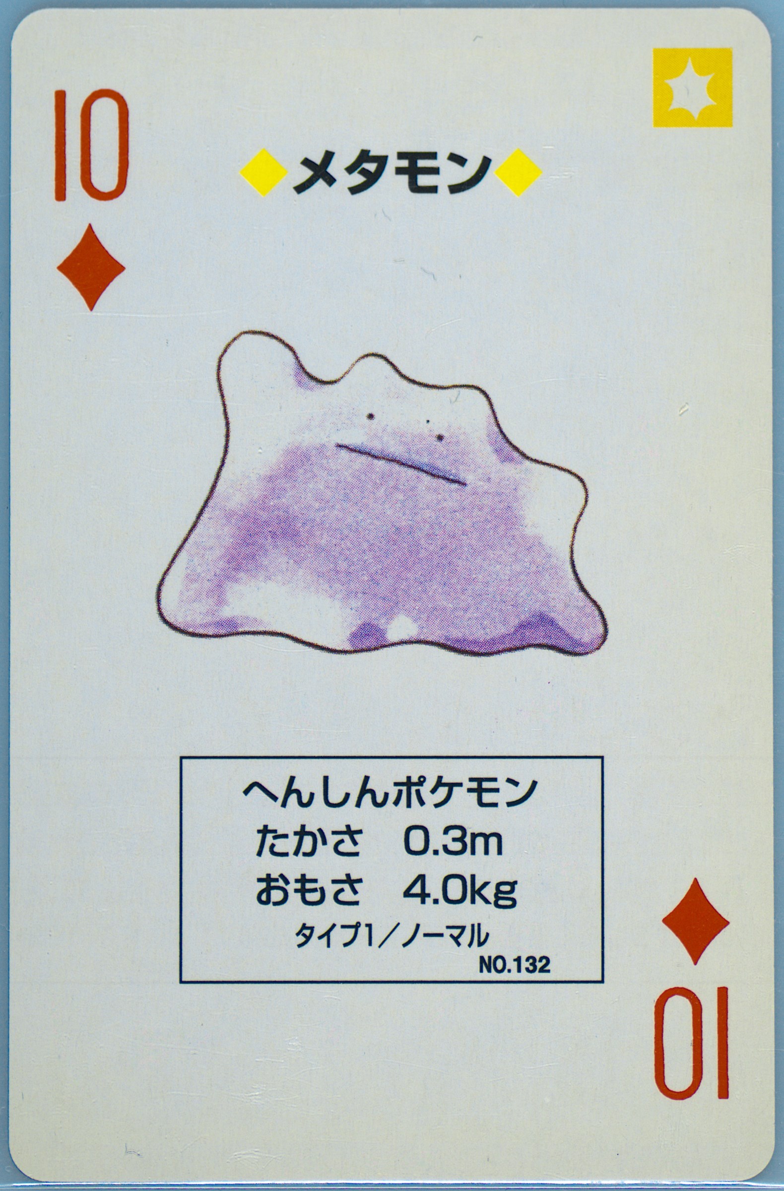 Ditto