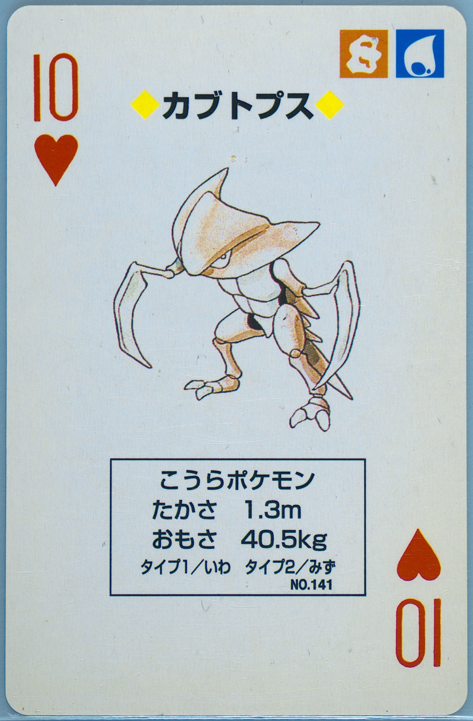 Kabutops