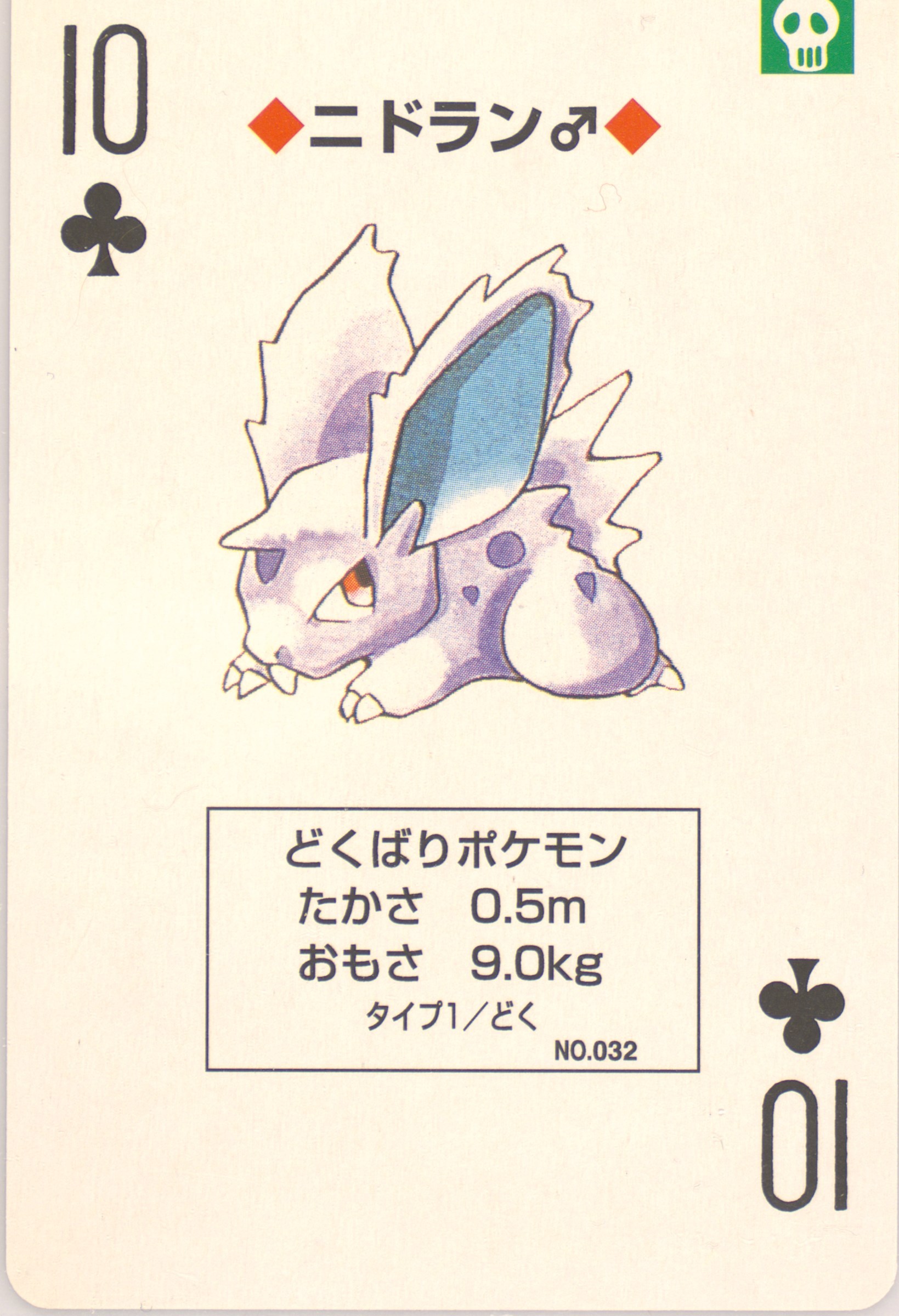 Nidoran (Male)