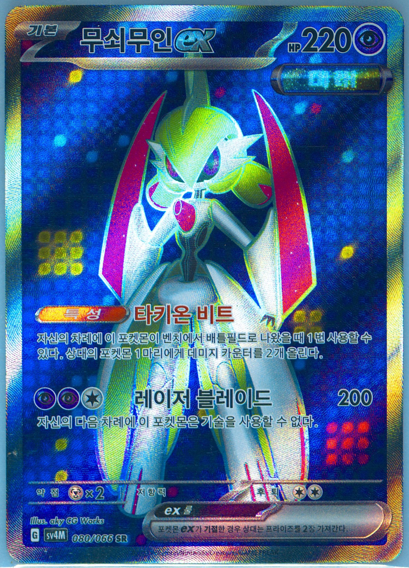 Iron Valiant EX