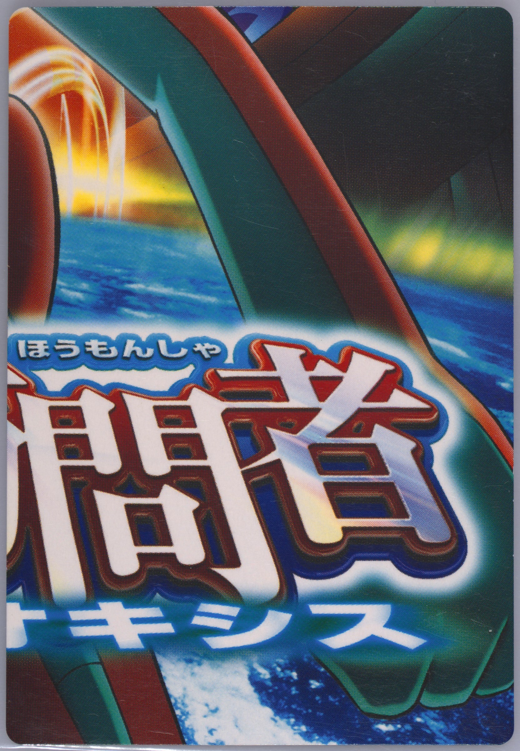 Deoxys Normal Forme