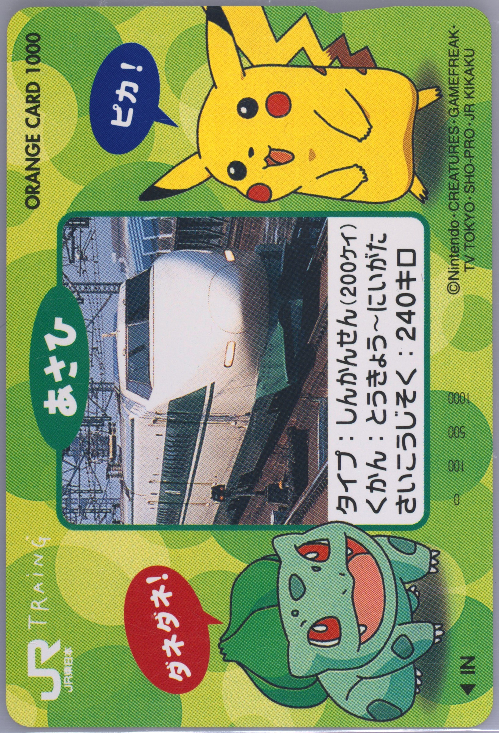 Bulbasaur & Pikachu