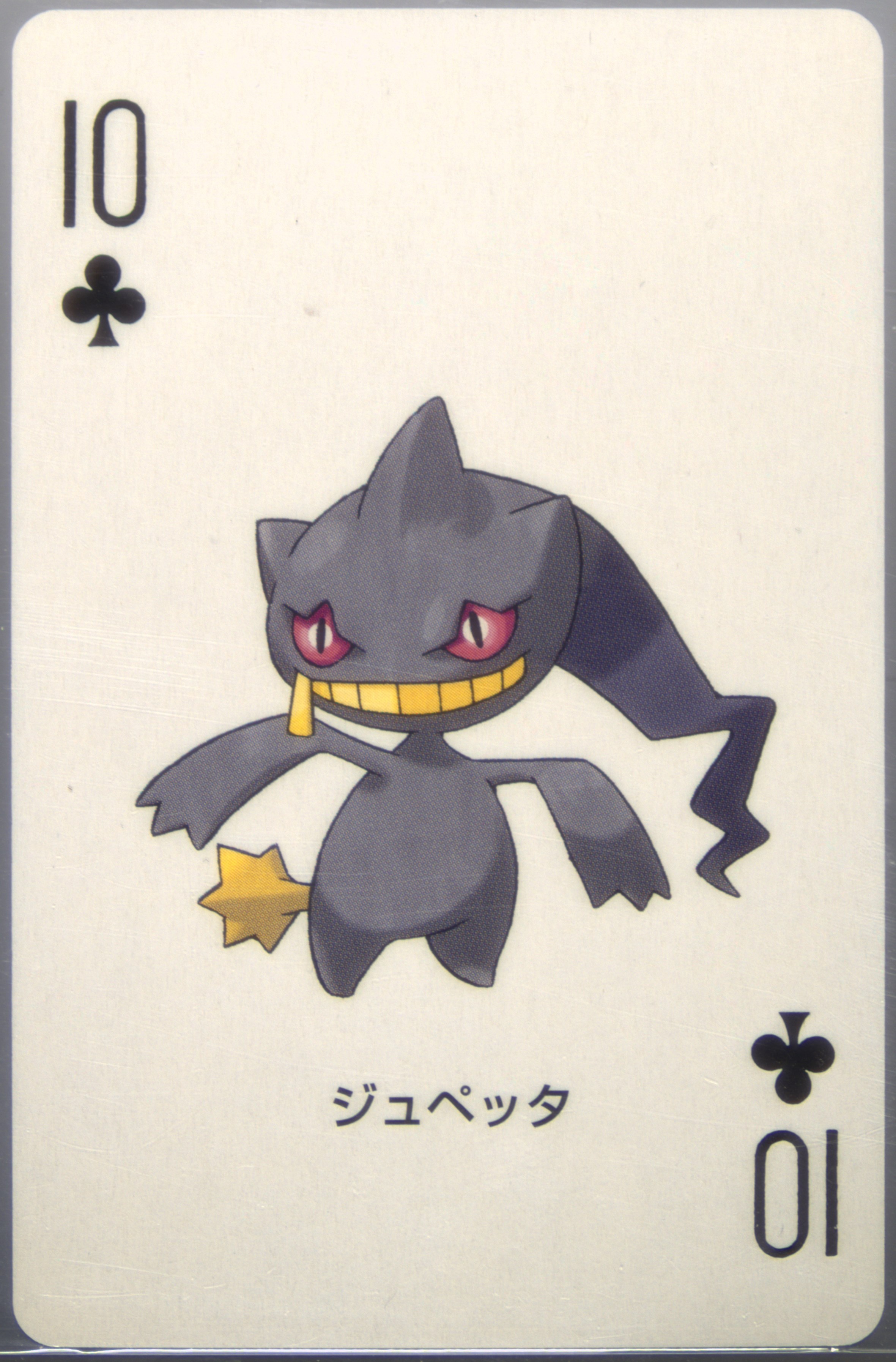 Banette