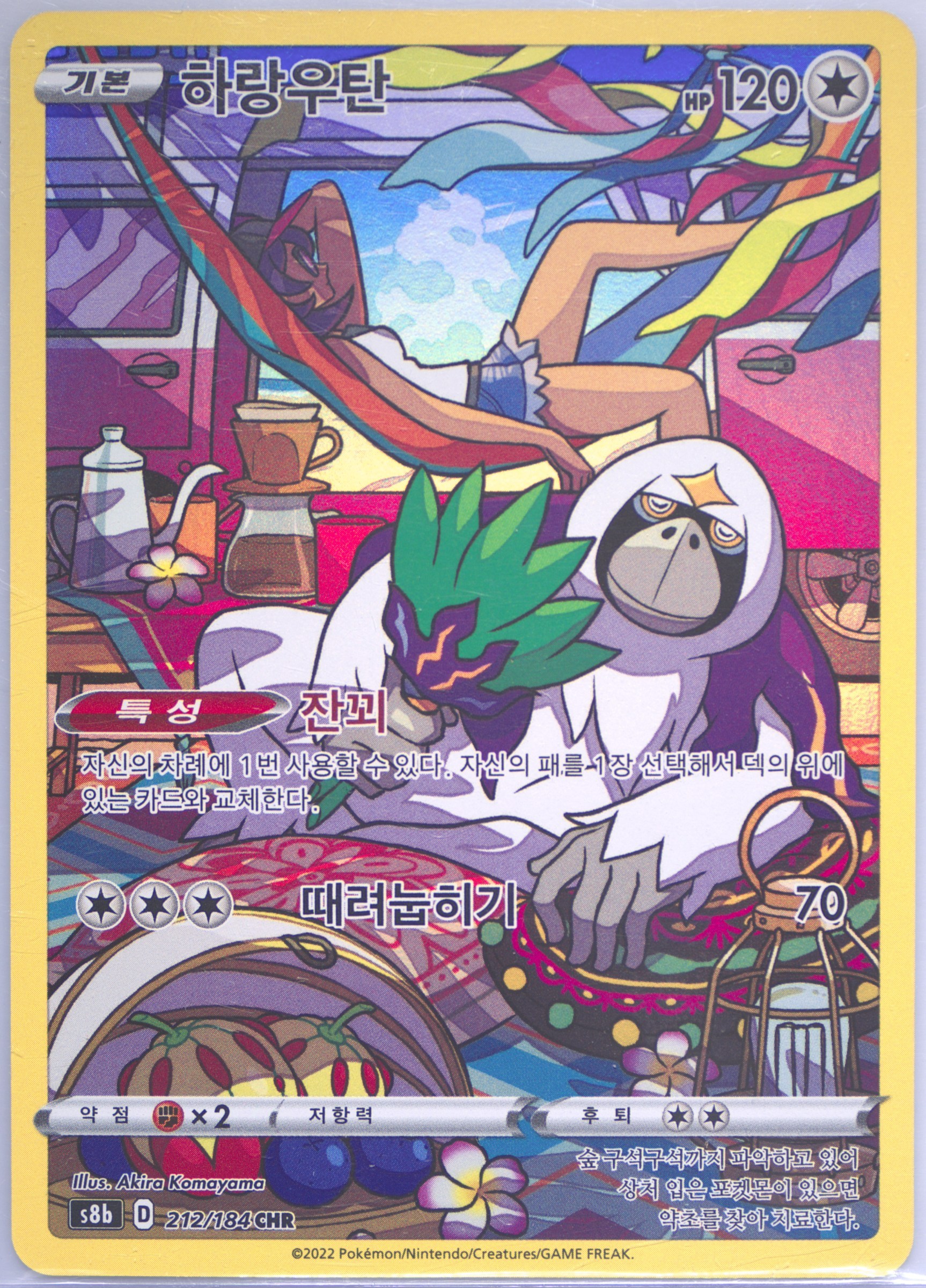 Full Art/Oranguru