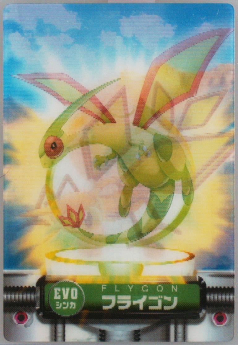 Flygon/Trapinch/Vibrava