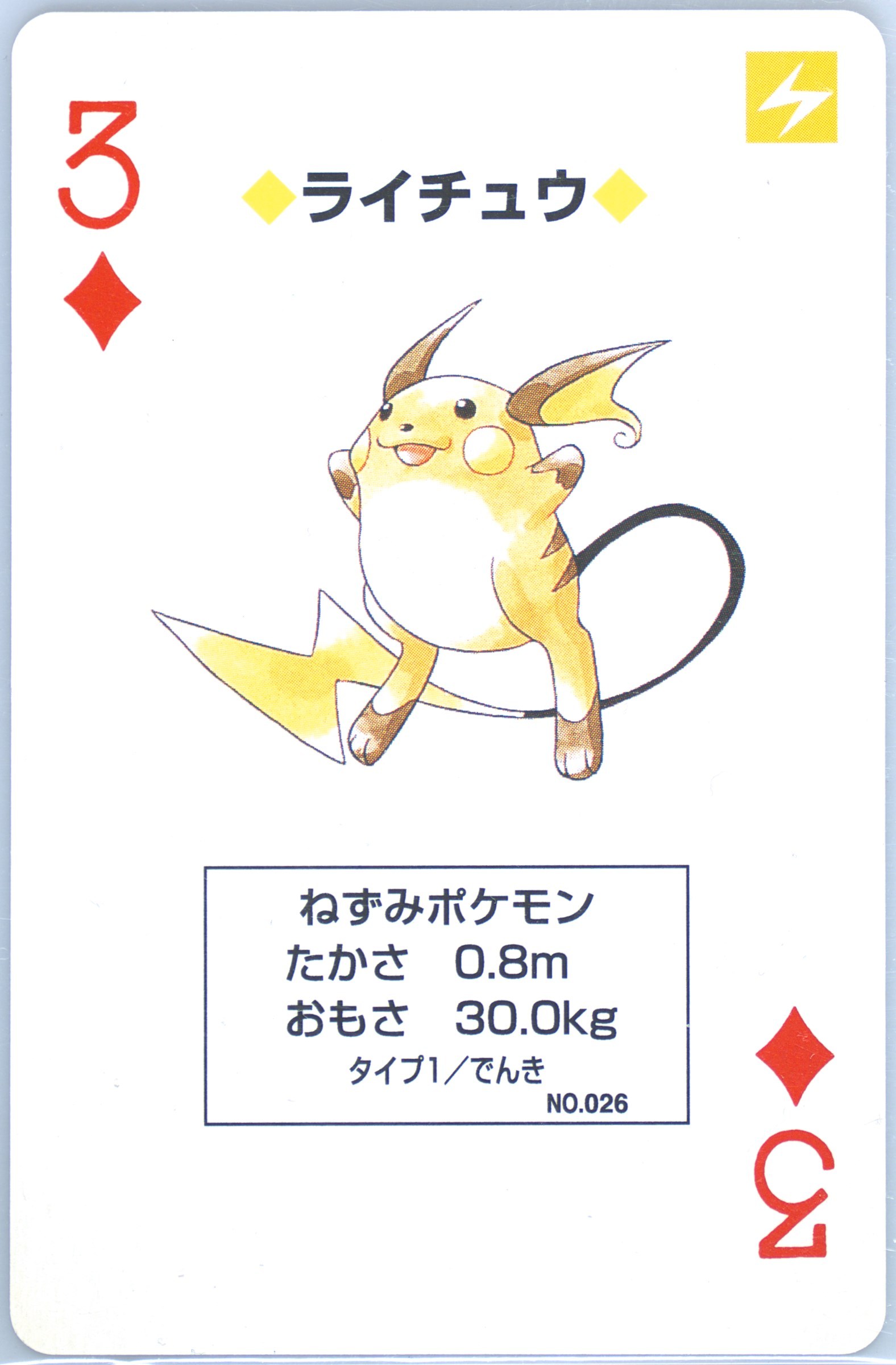 Raichu