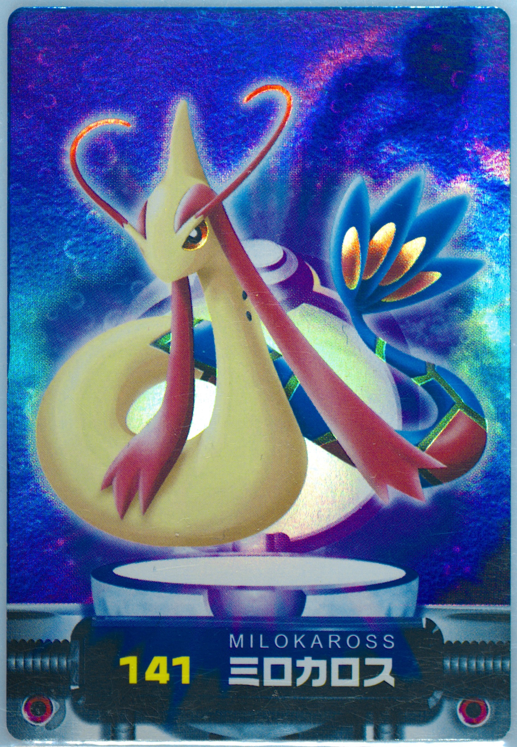 Milotic
