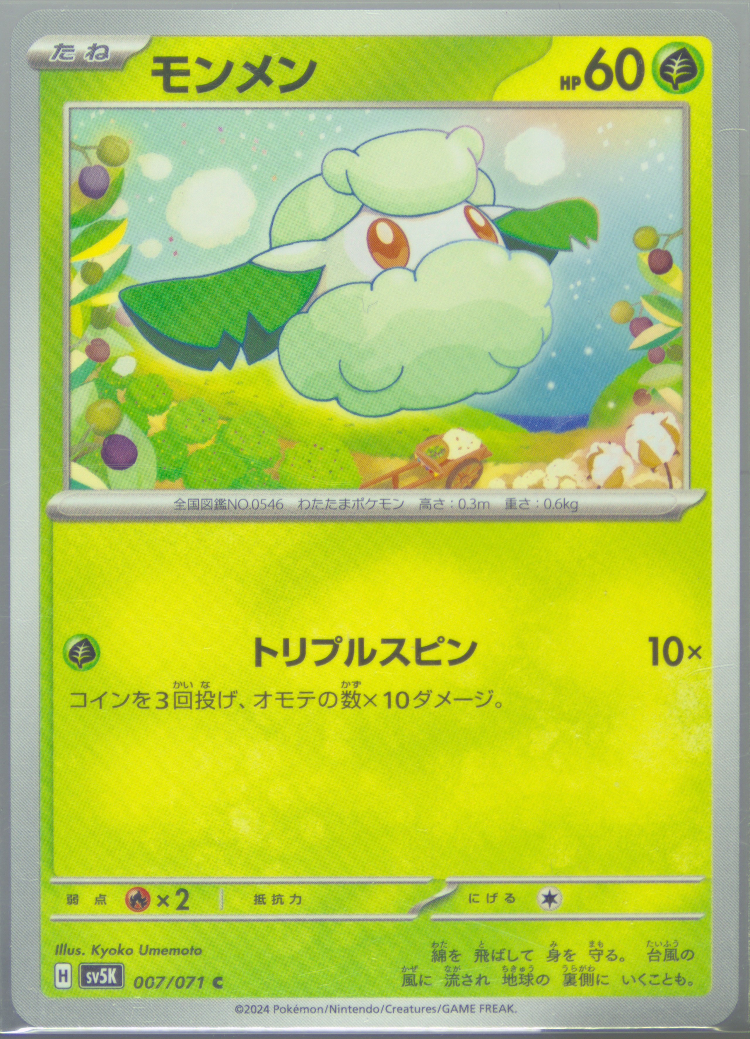 Cottonee