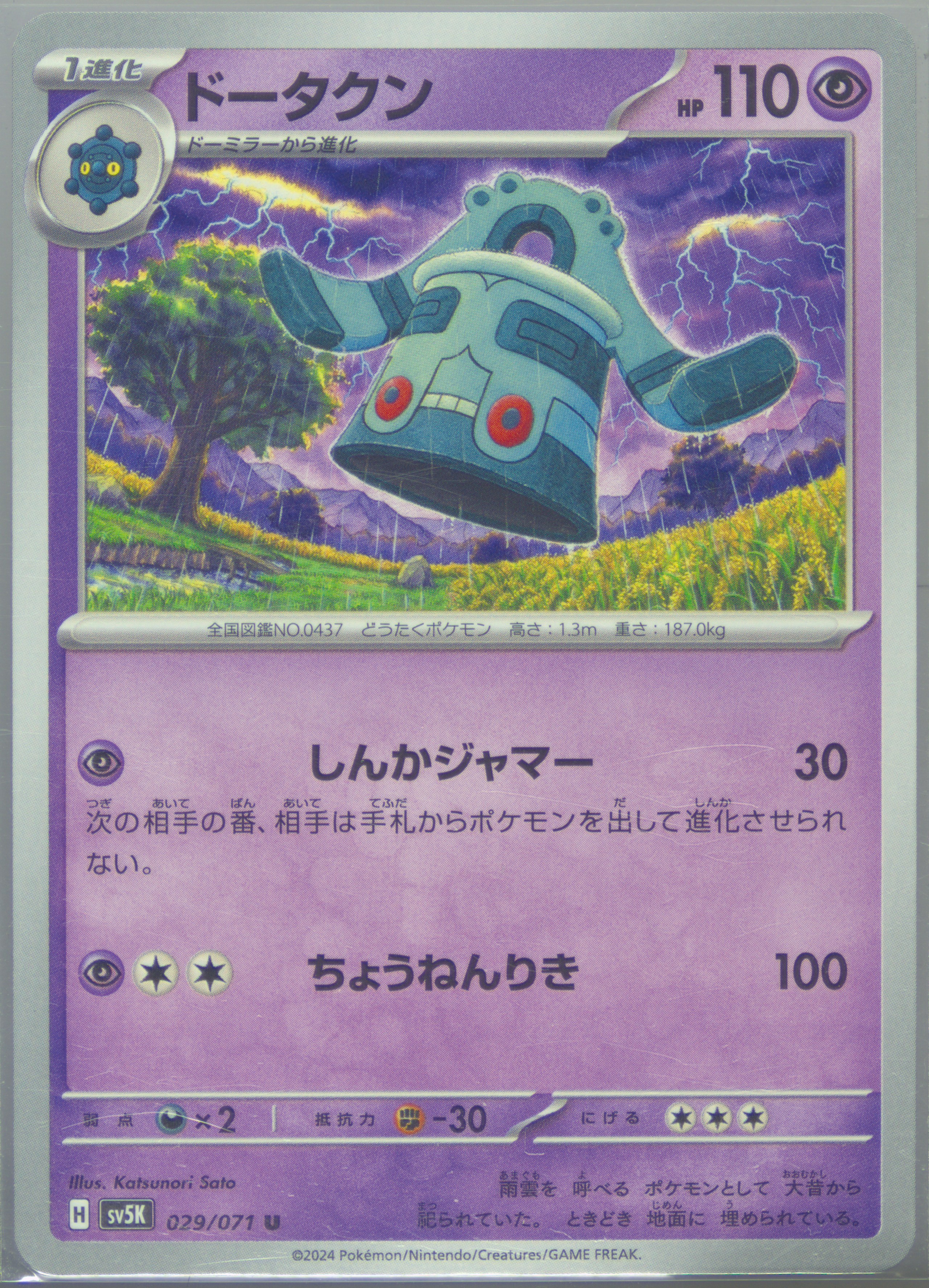 Bronzong