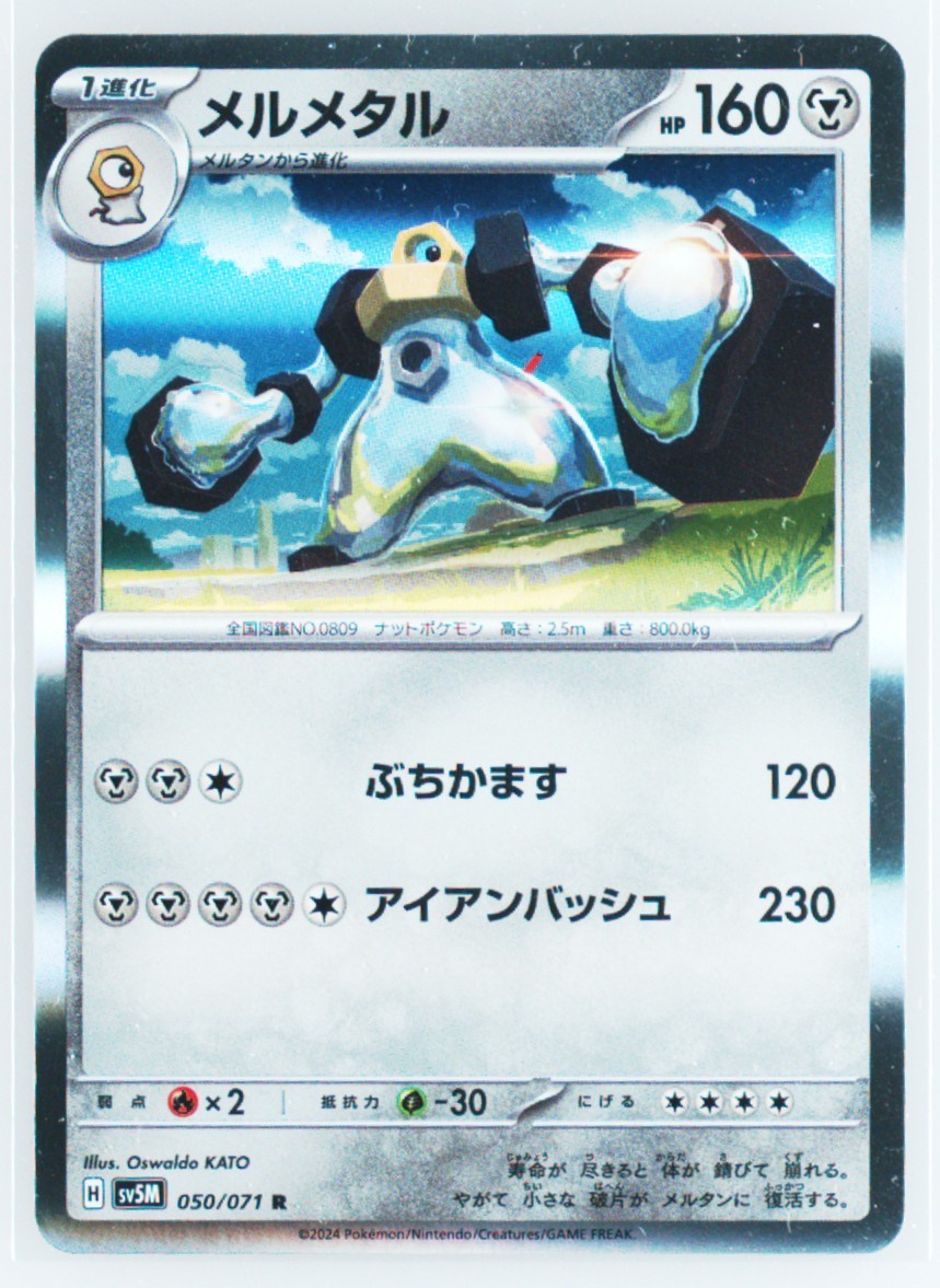 Melmetal