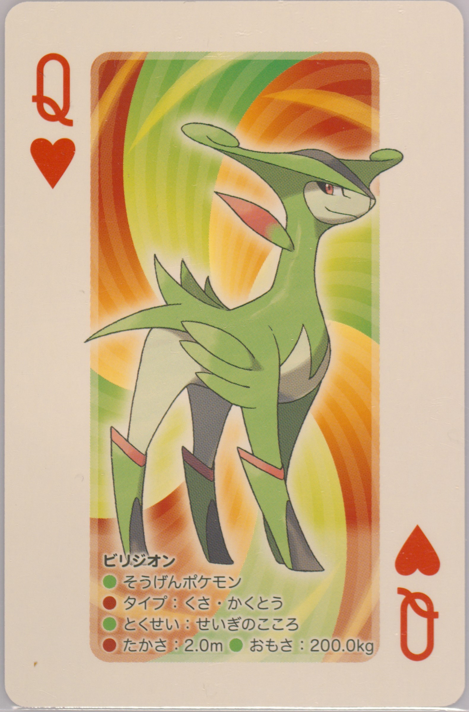 Virizion