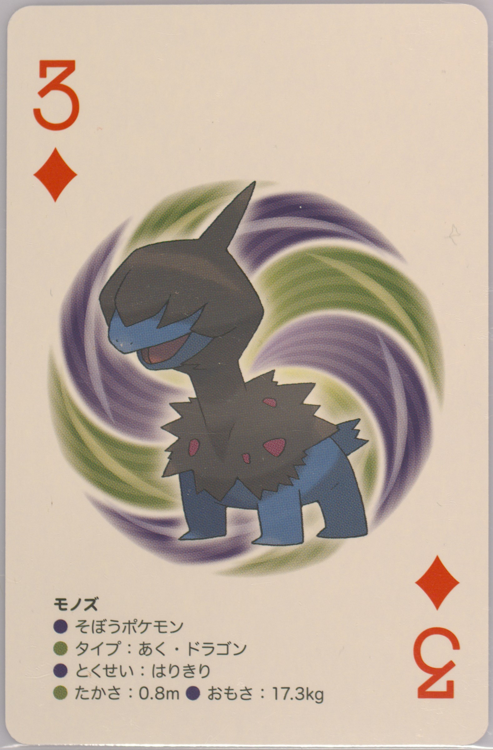 Deino