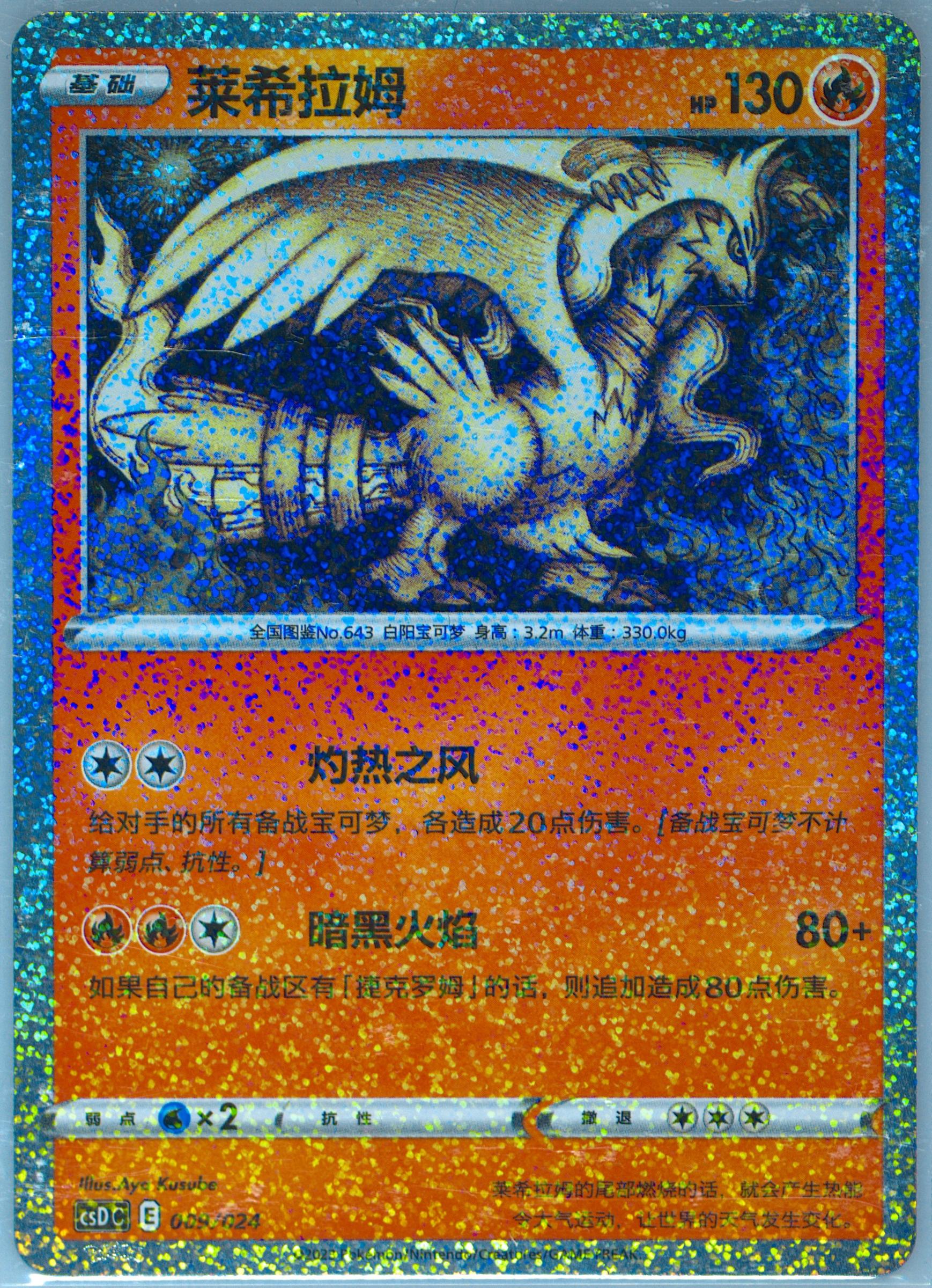 Reshiram