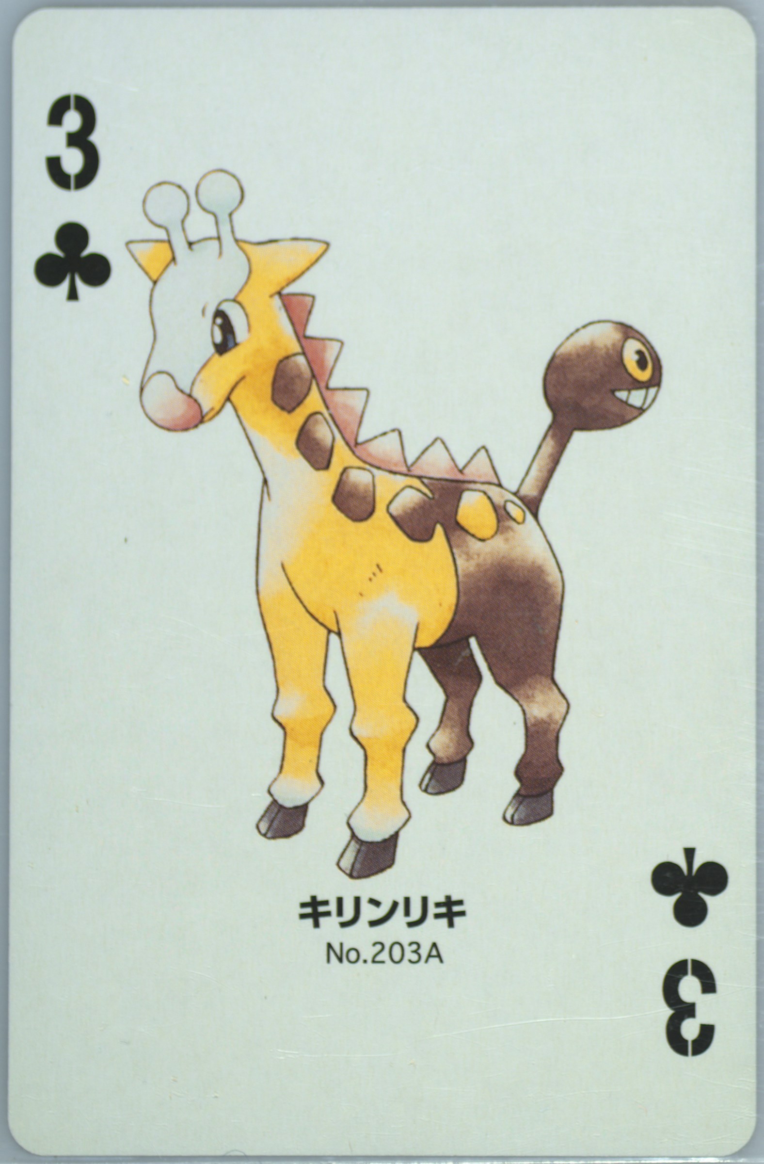 Girafarig