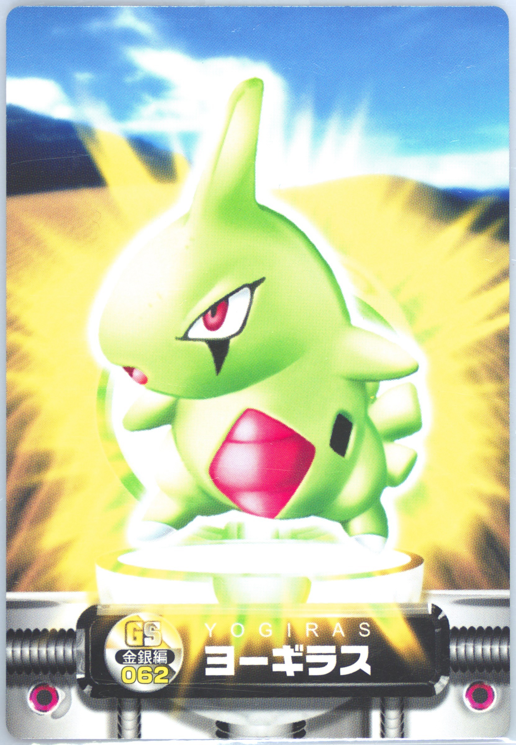 Larvitar