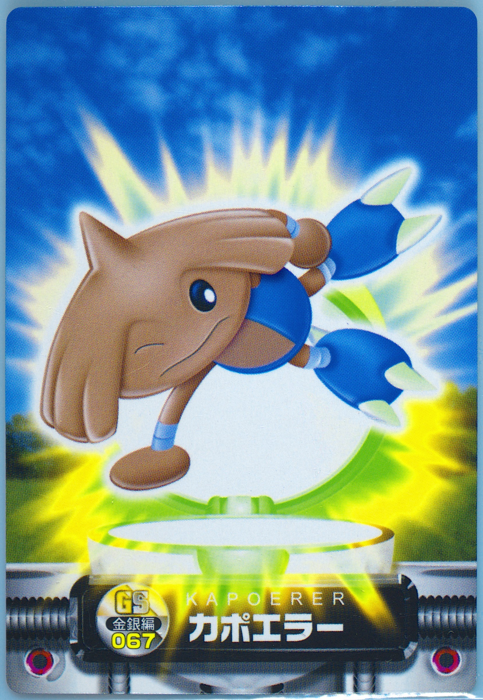 Hitmontop