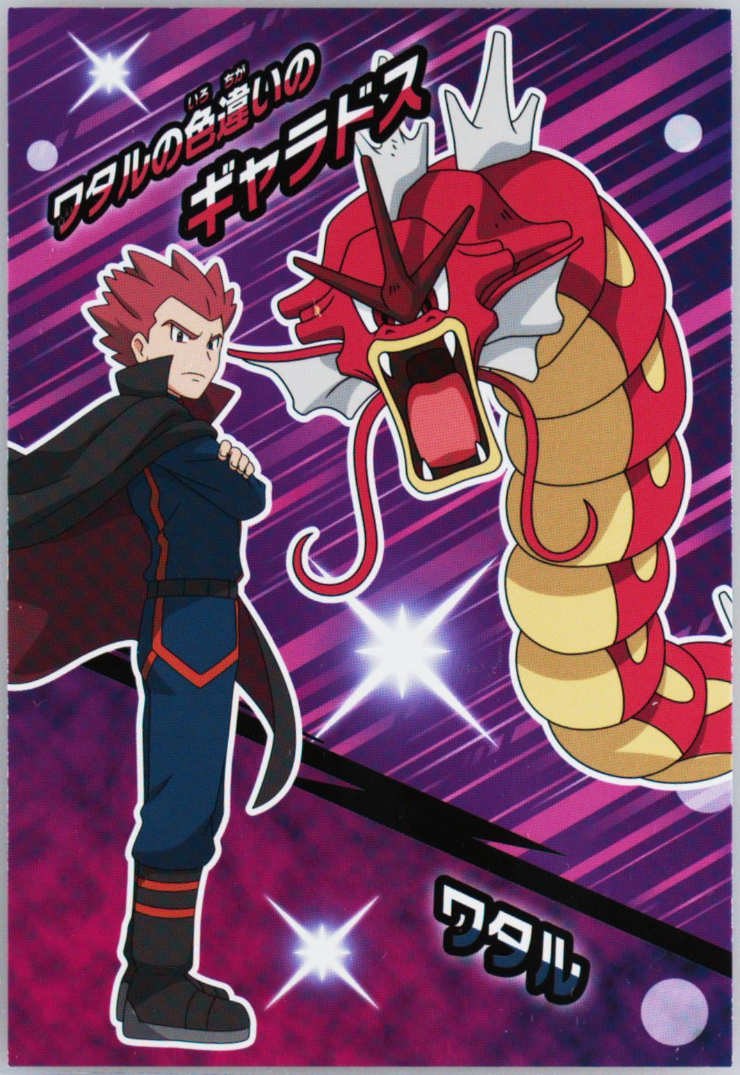 Lance/Shiny Gyarados