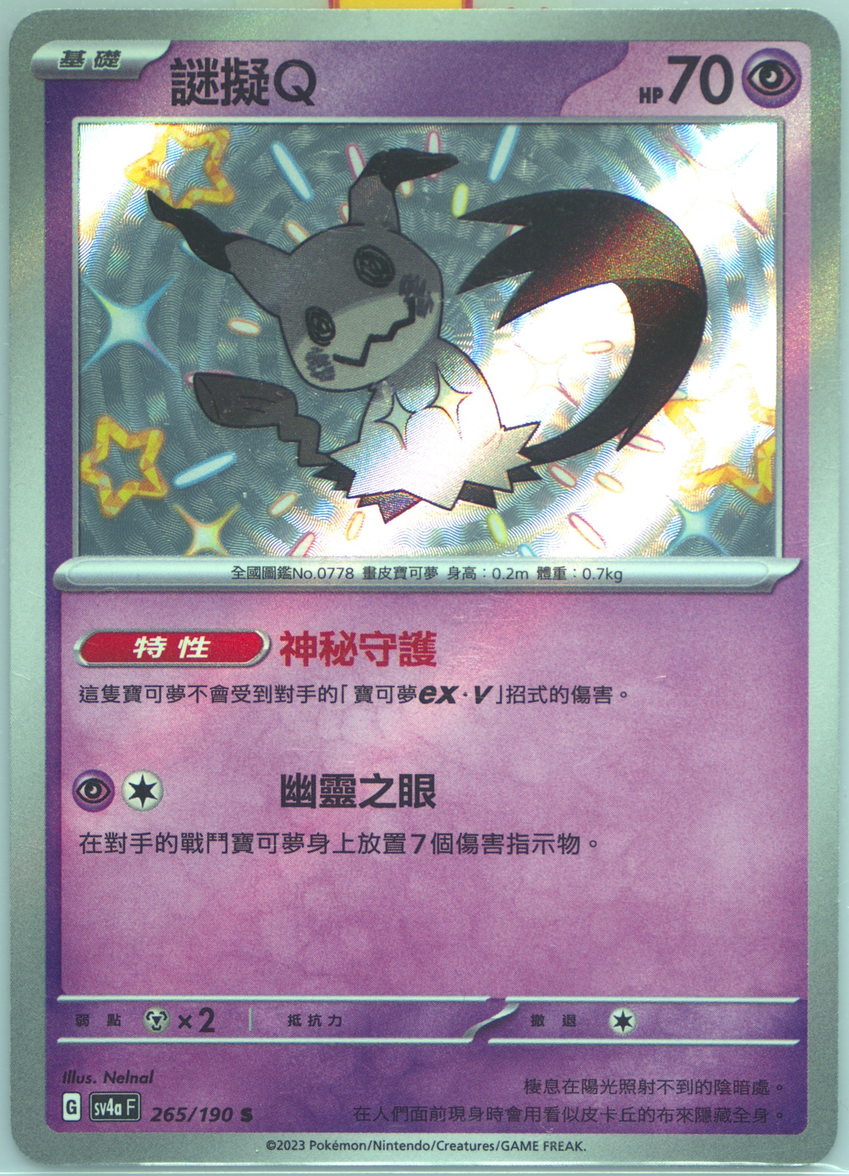 Mimikyu