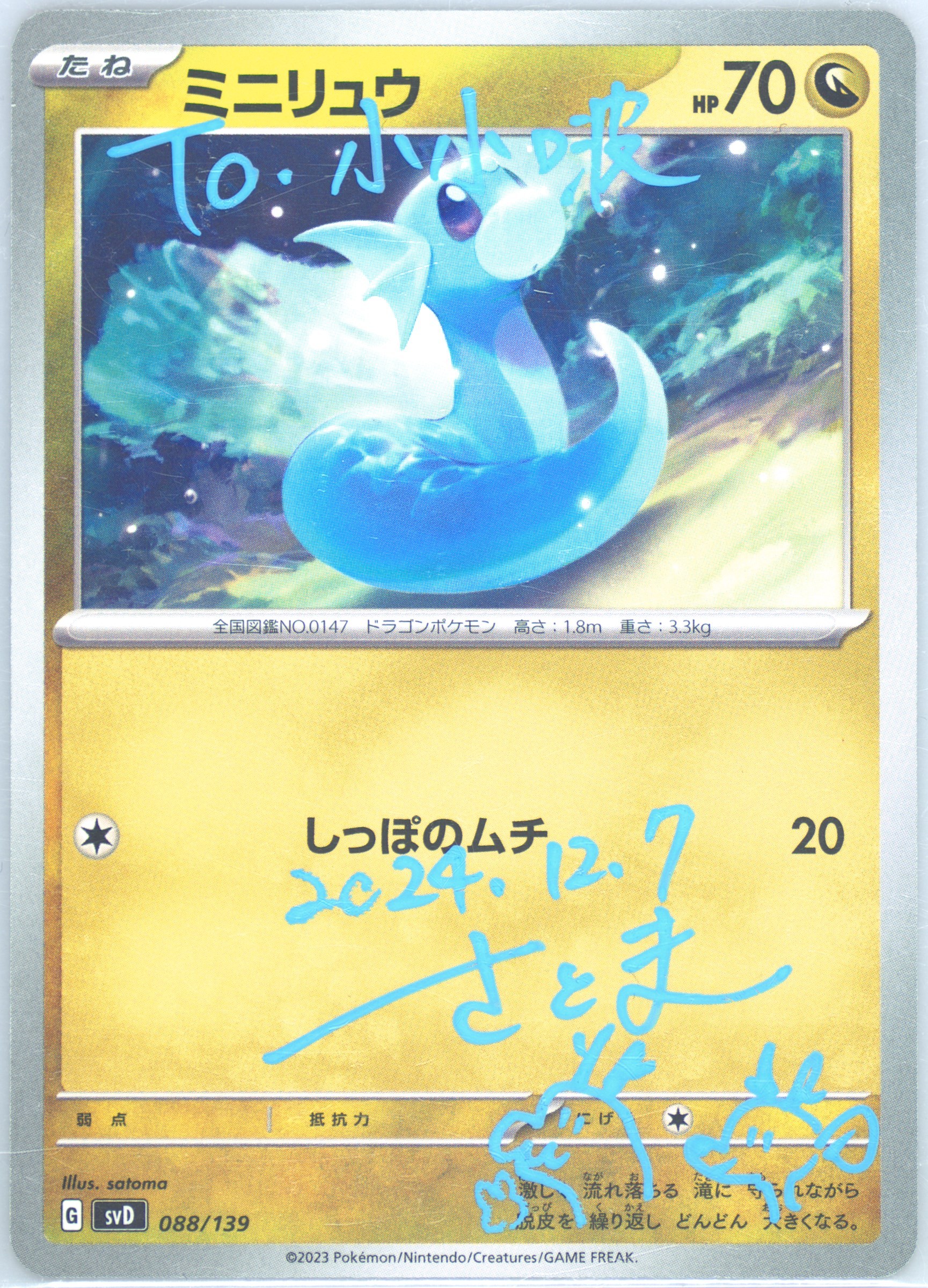 Dratini