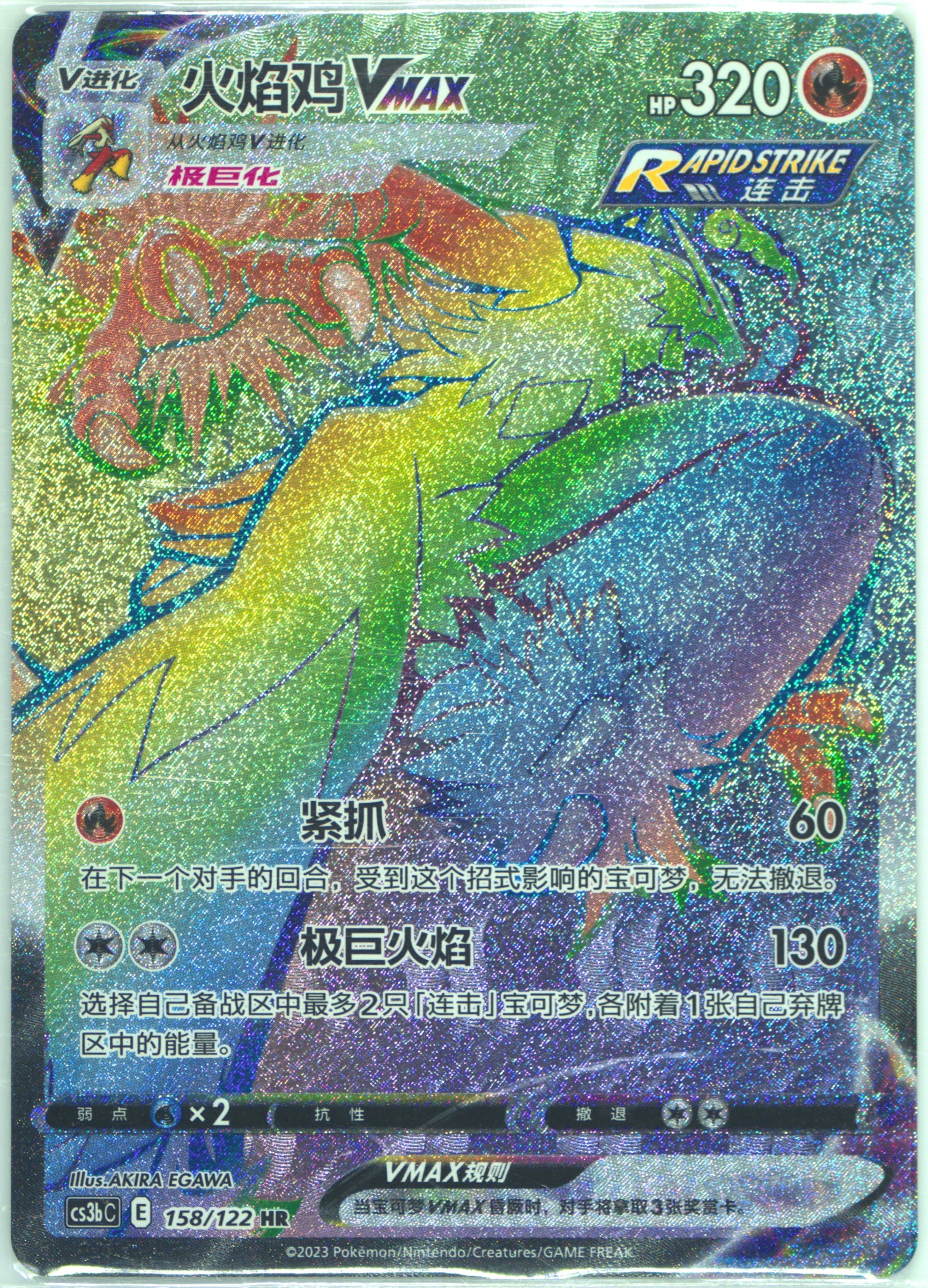 Blaziken Vmax