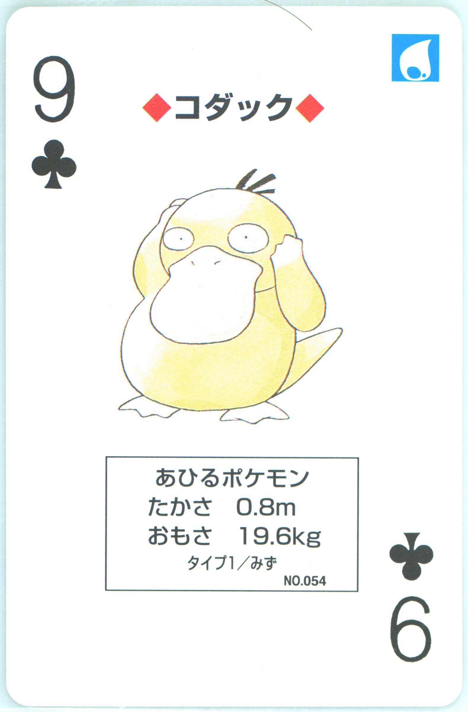 Psyduck