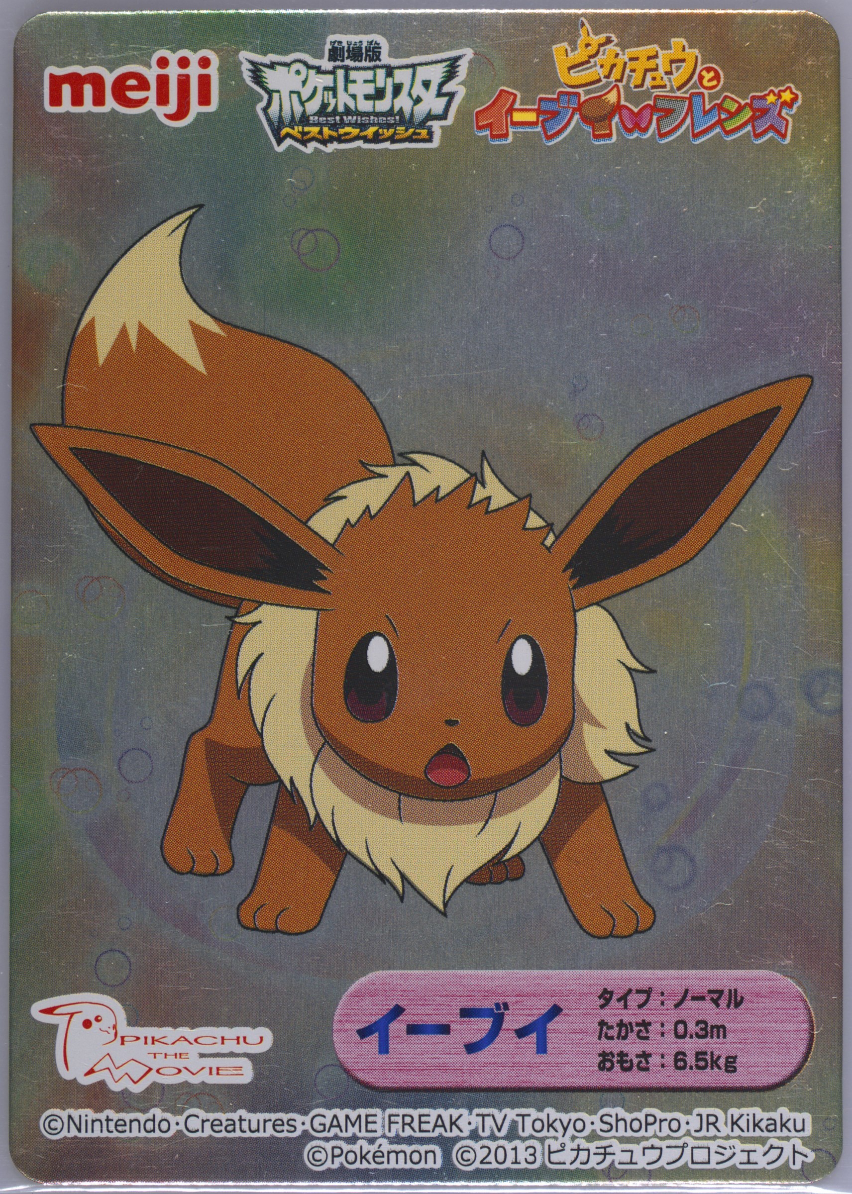 Eevee