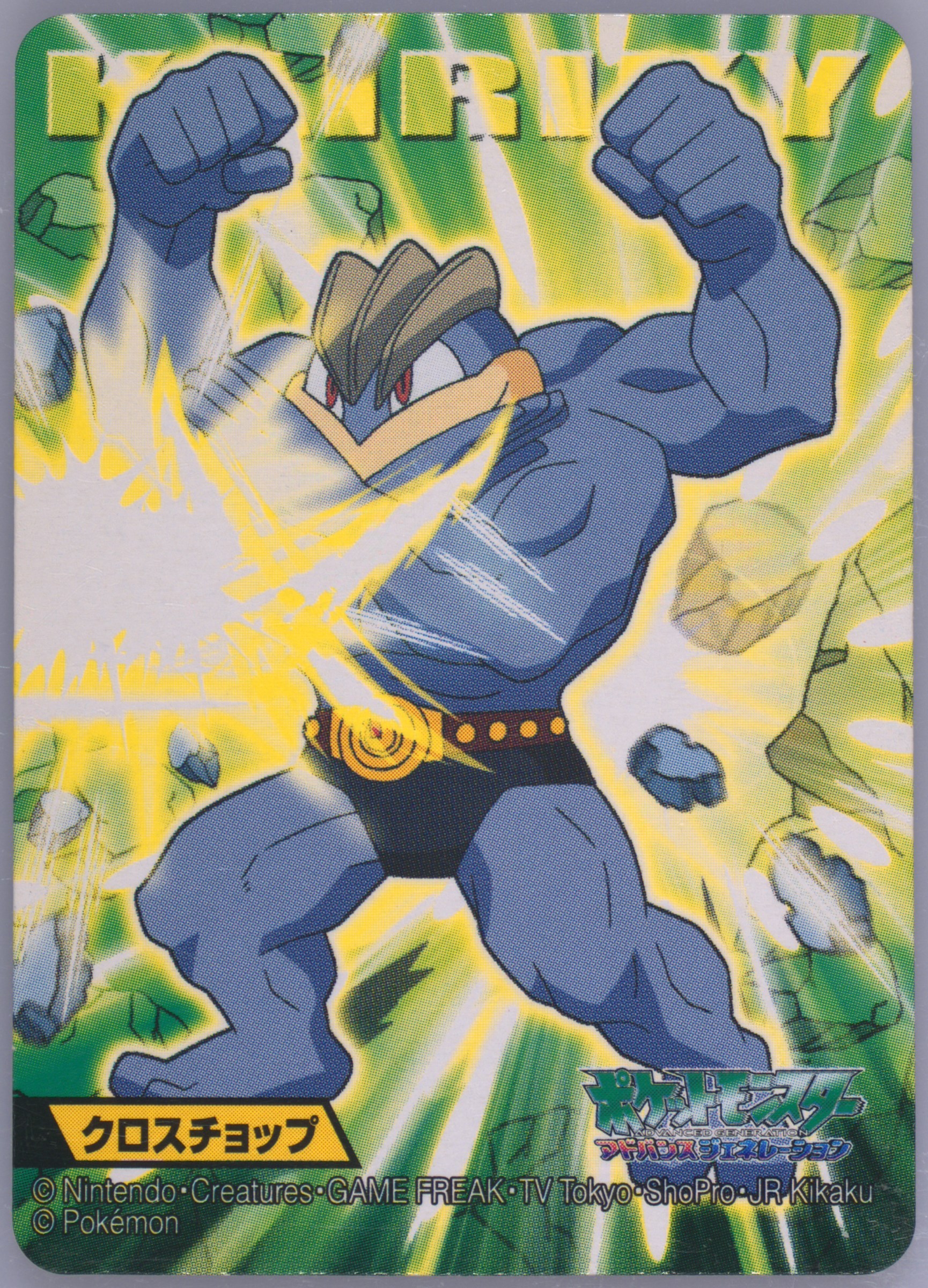 Machamp