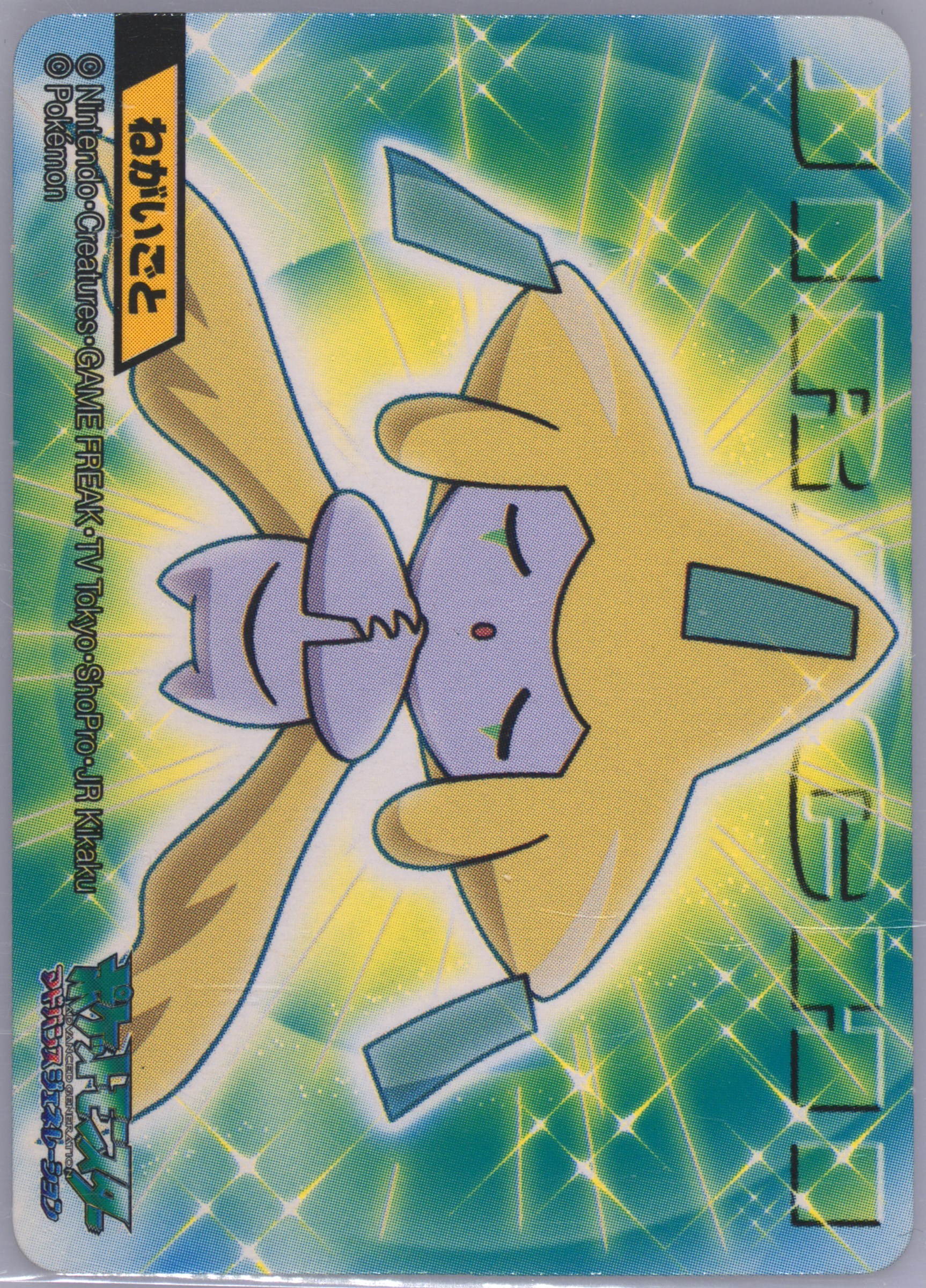 Jirachi