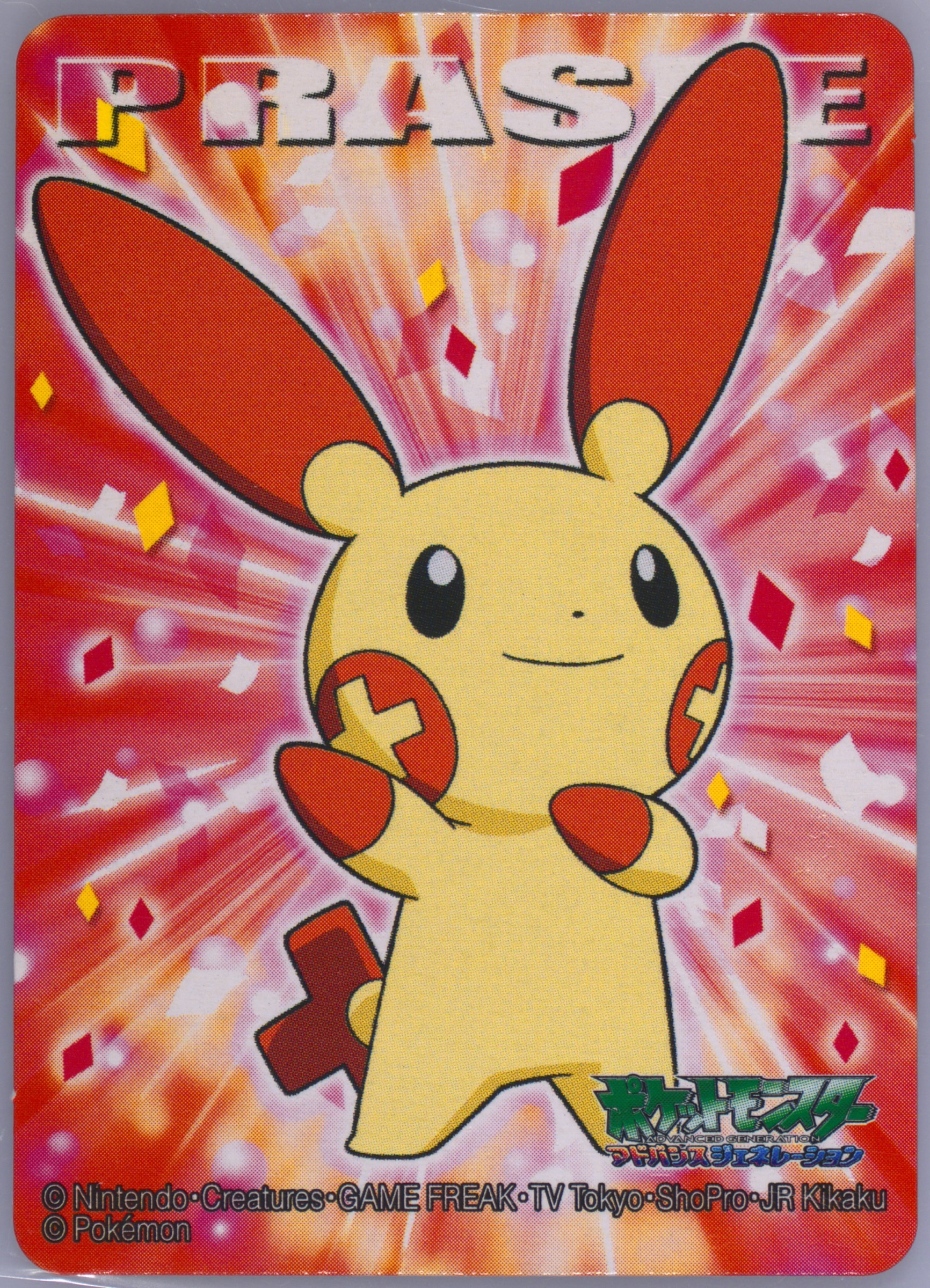 Plusle