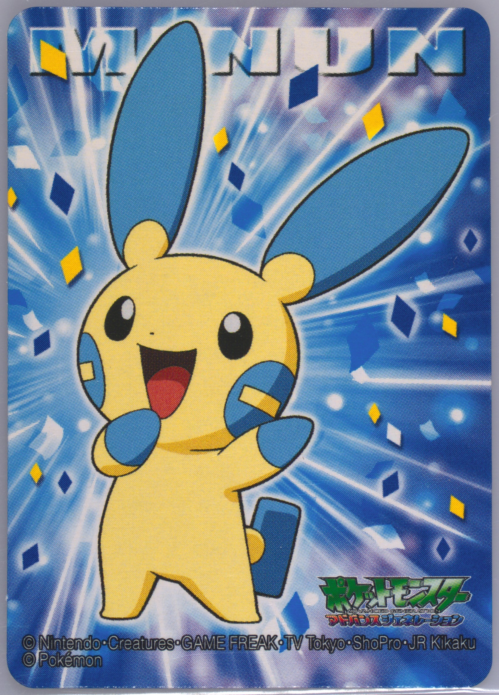 Minun