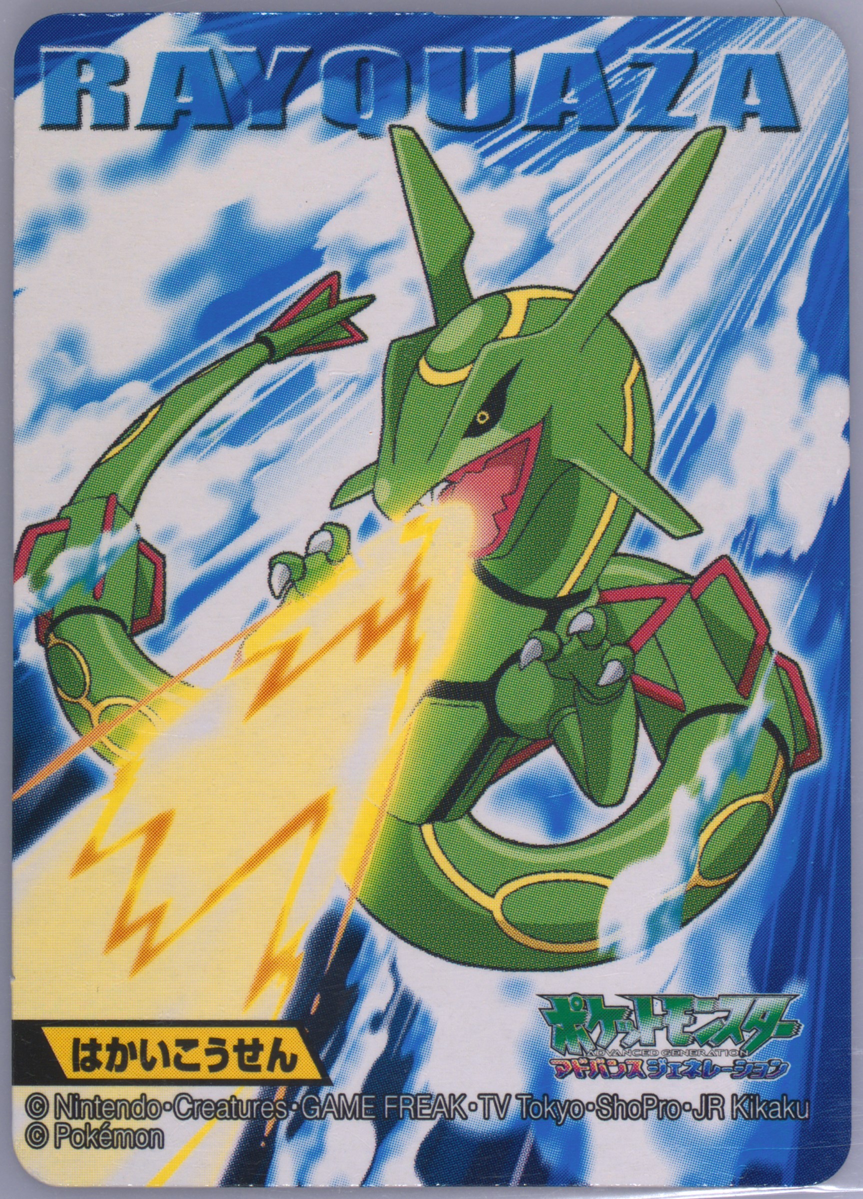 Rayquaza