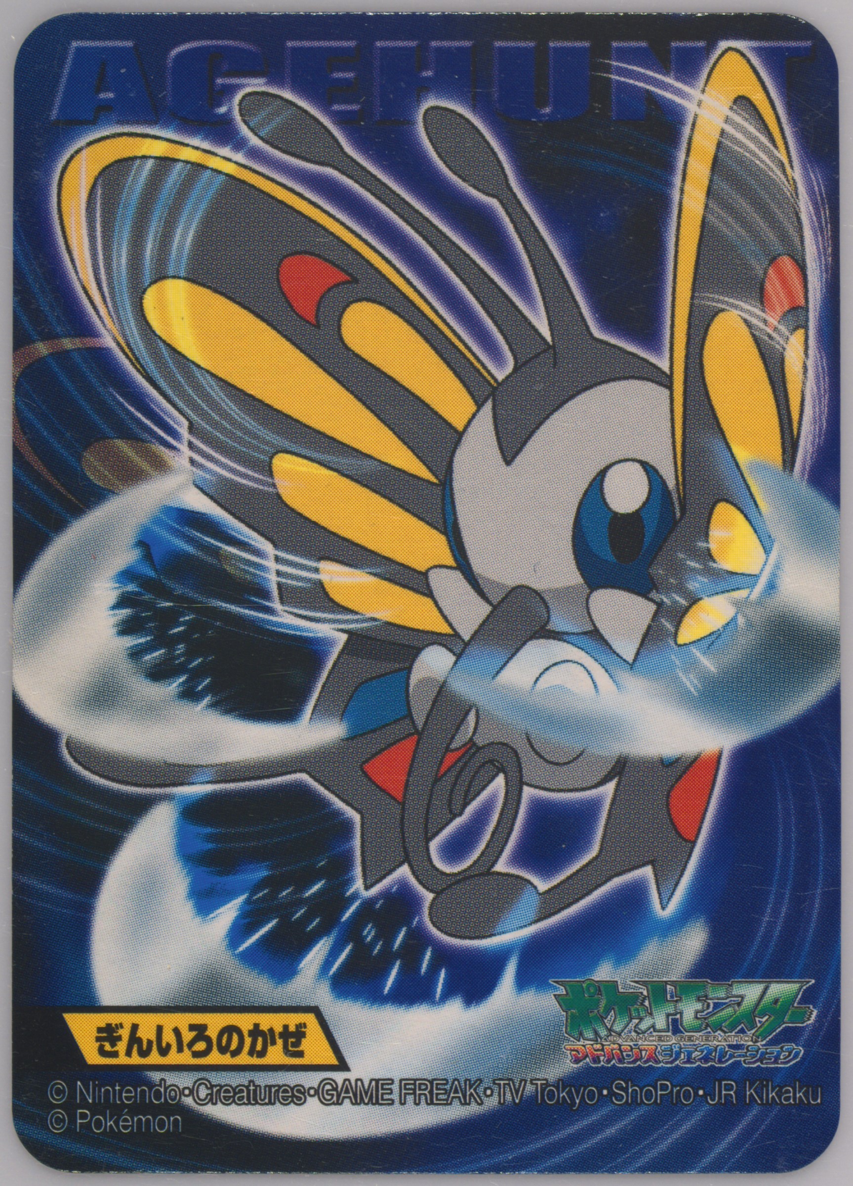 Beautifly