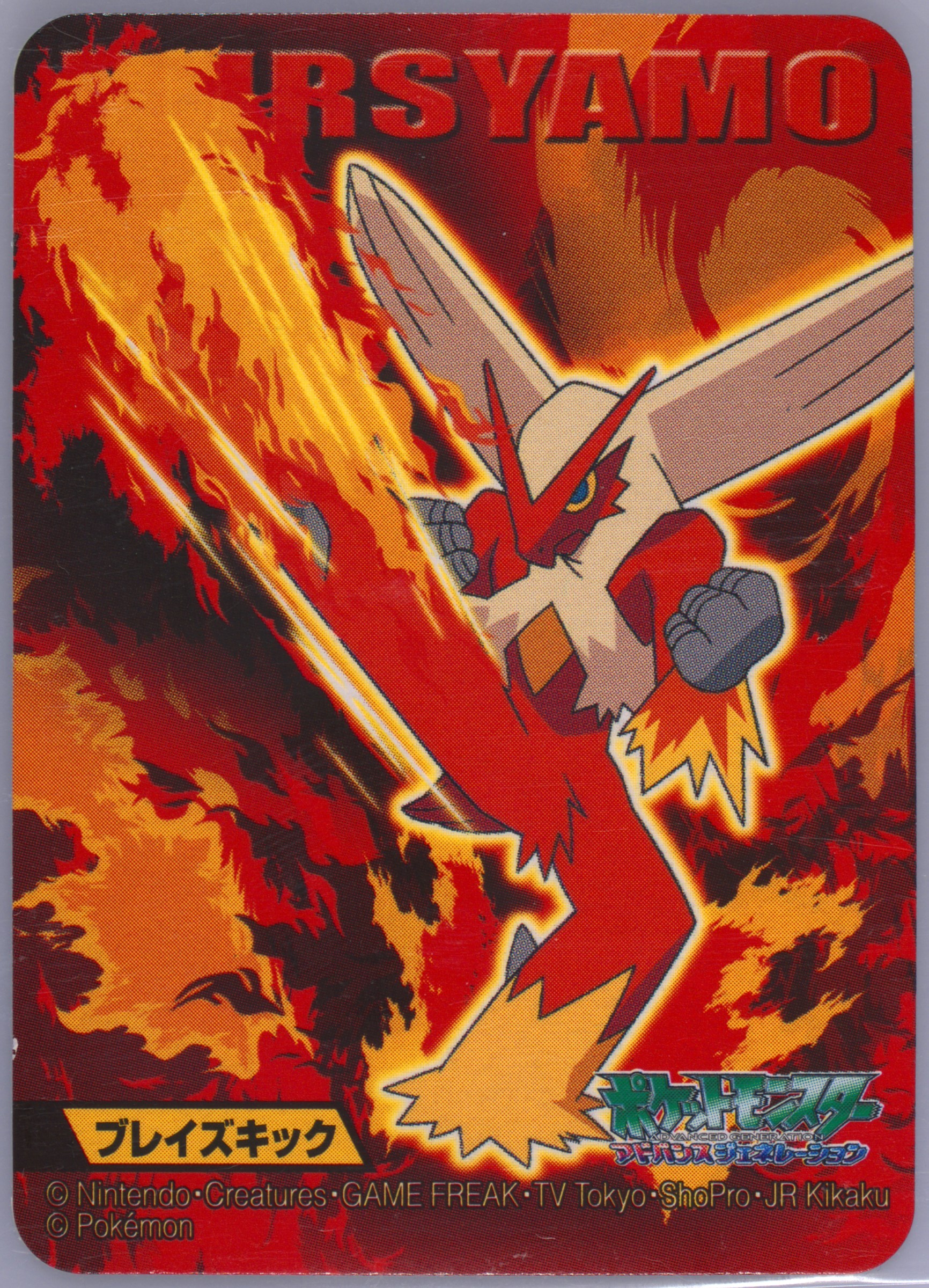 Blaziken