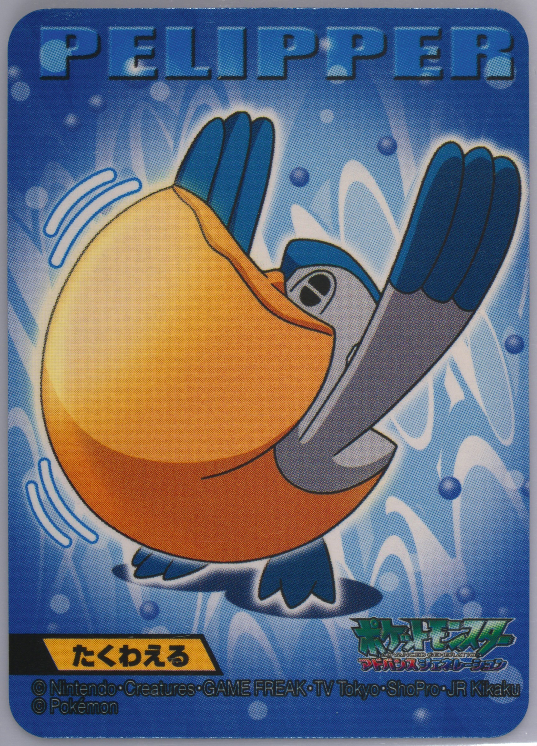 Peliipper