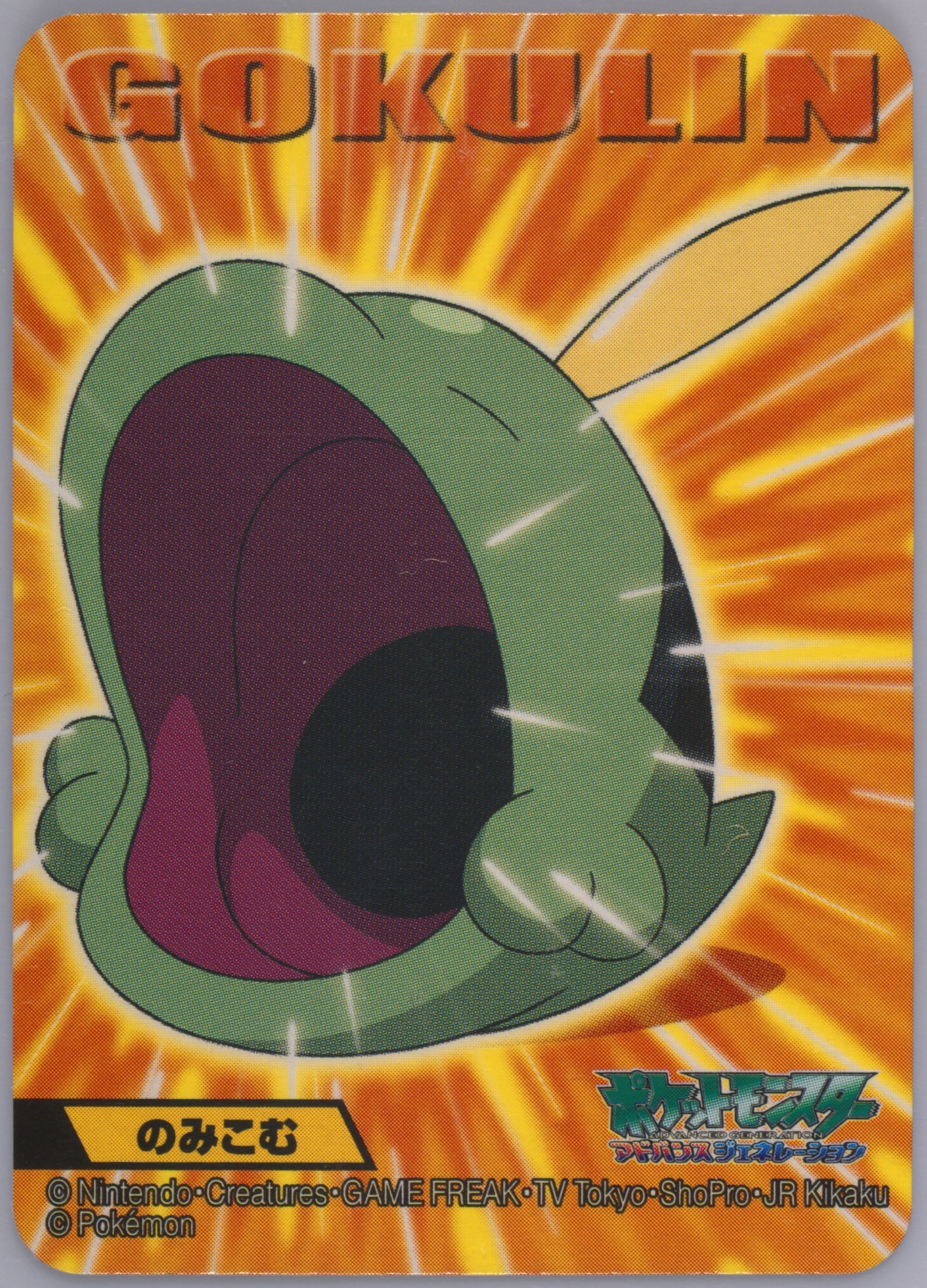 Gulpin