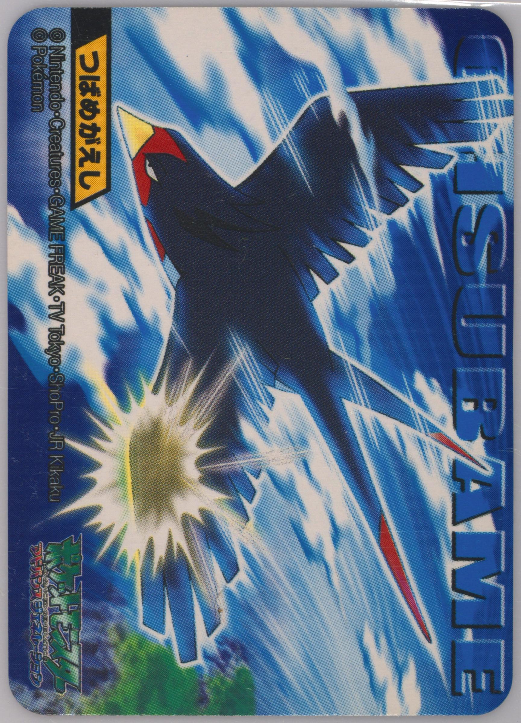 Swellow