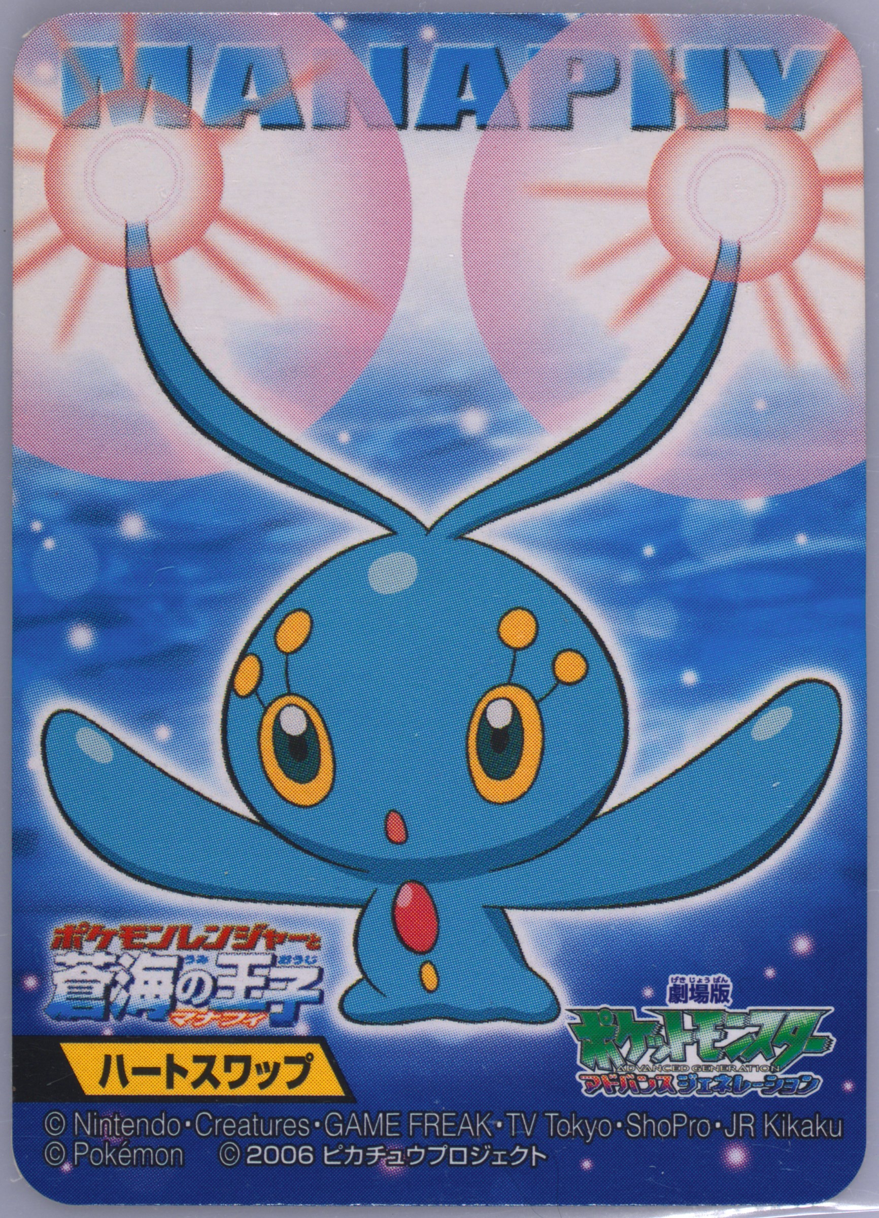 Manaphy
