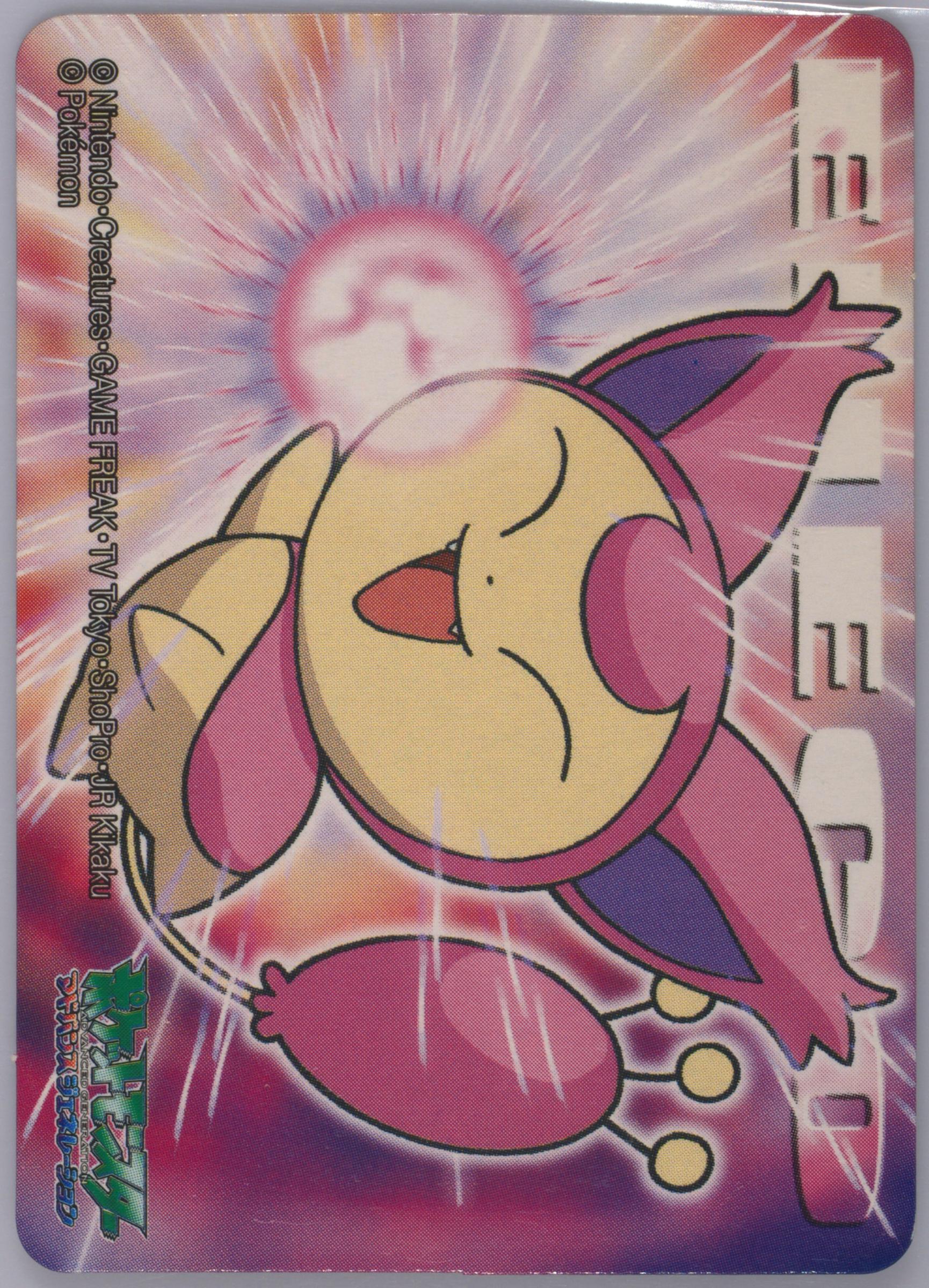Skitty